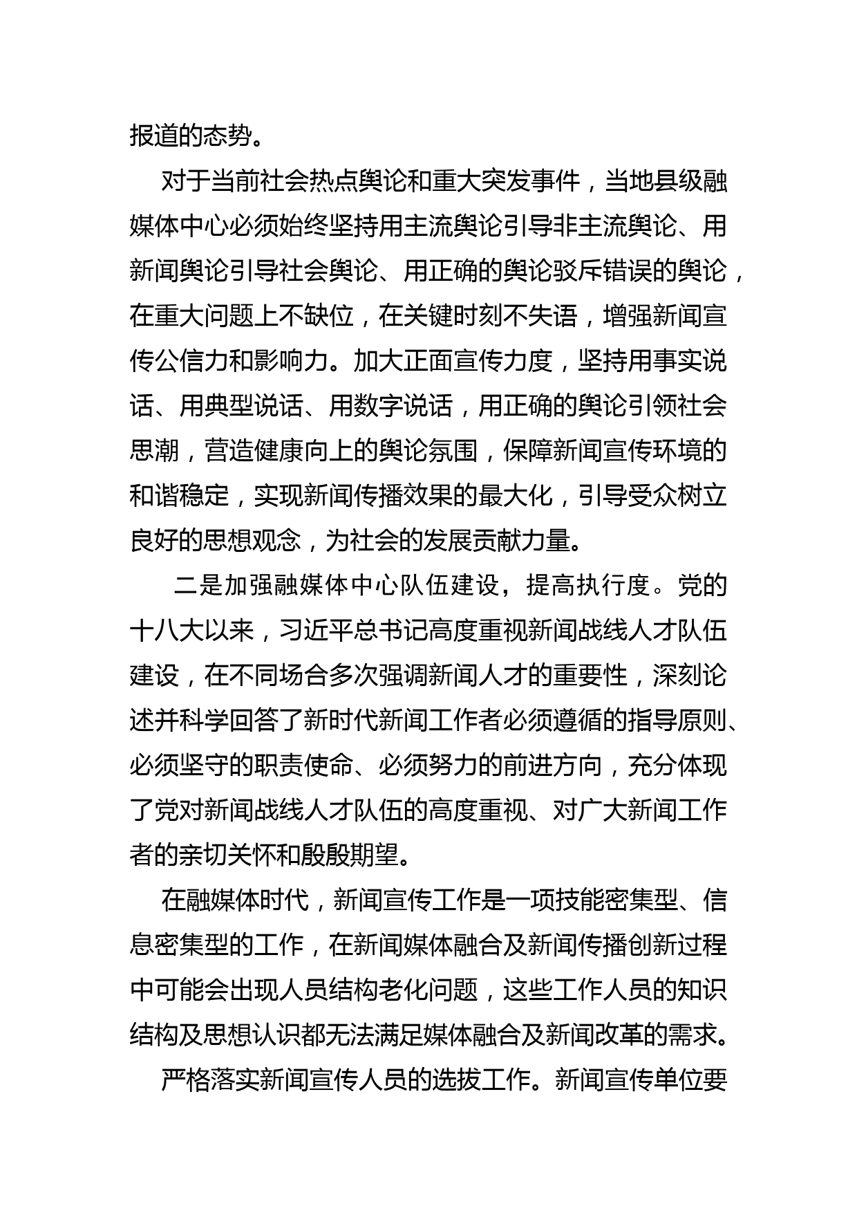 【融媒体中心建设研讨发言】县级融媒体建设的几点思考_第3页