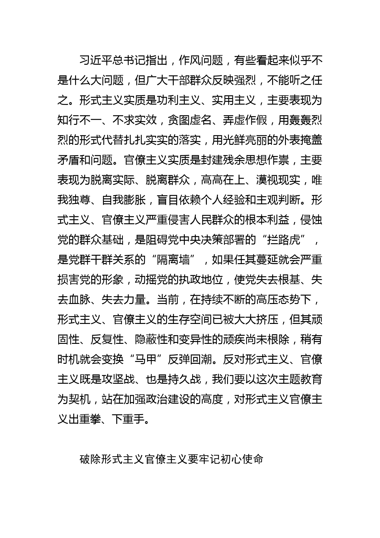 【党课讲稿】把纠治形式主义、官僚主义摆在更加突出的位置_第2页