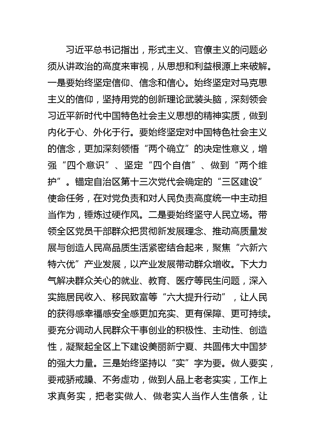 【党课讲稿】把纠治形式主义、官僚主义摆在更加突出的位置_第3页