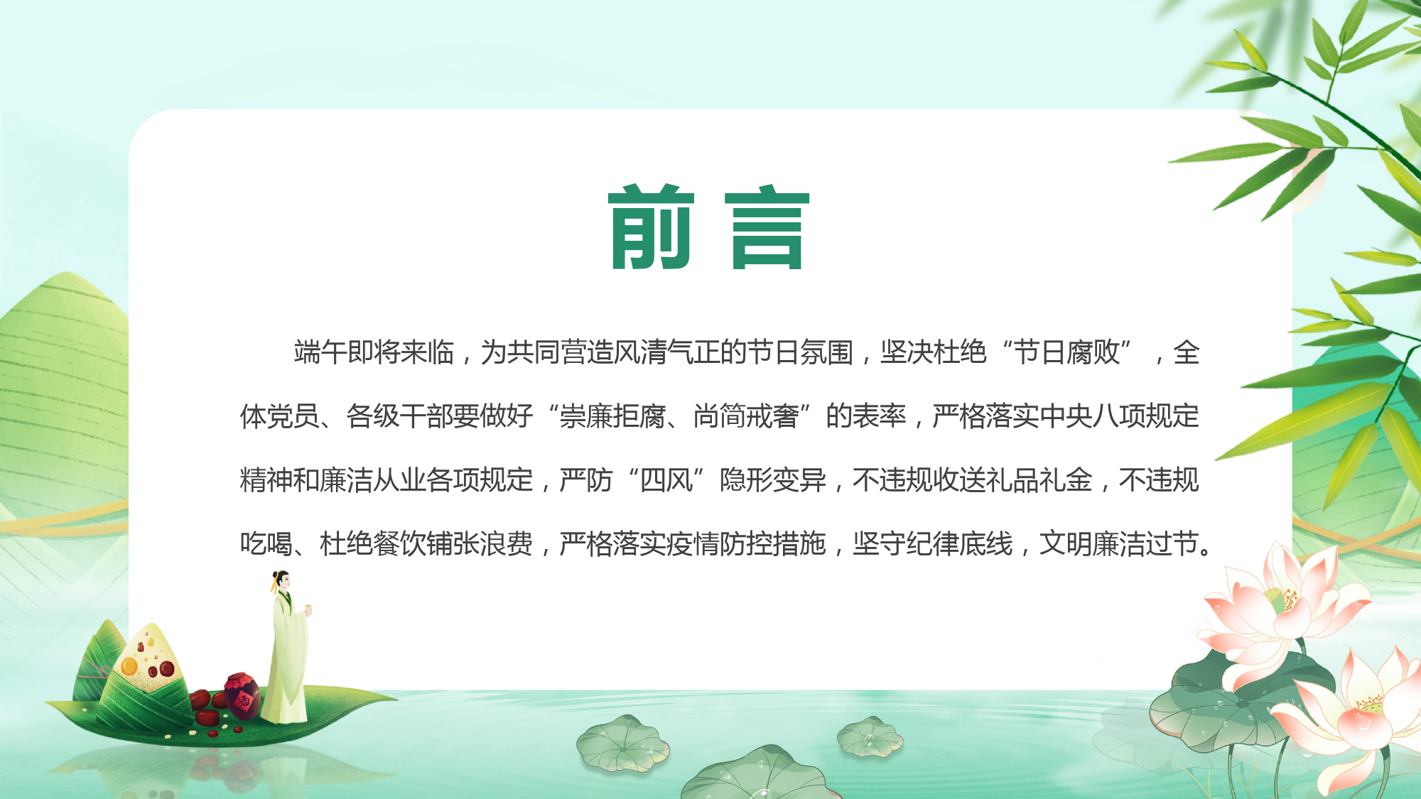 端午廉洁过节提醒PPT.pptx_第2页