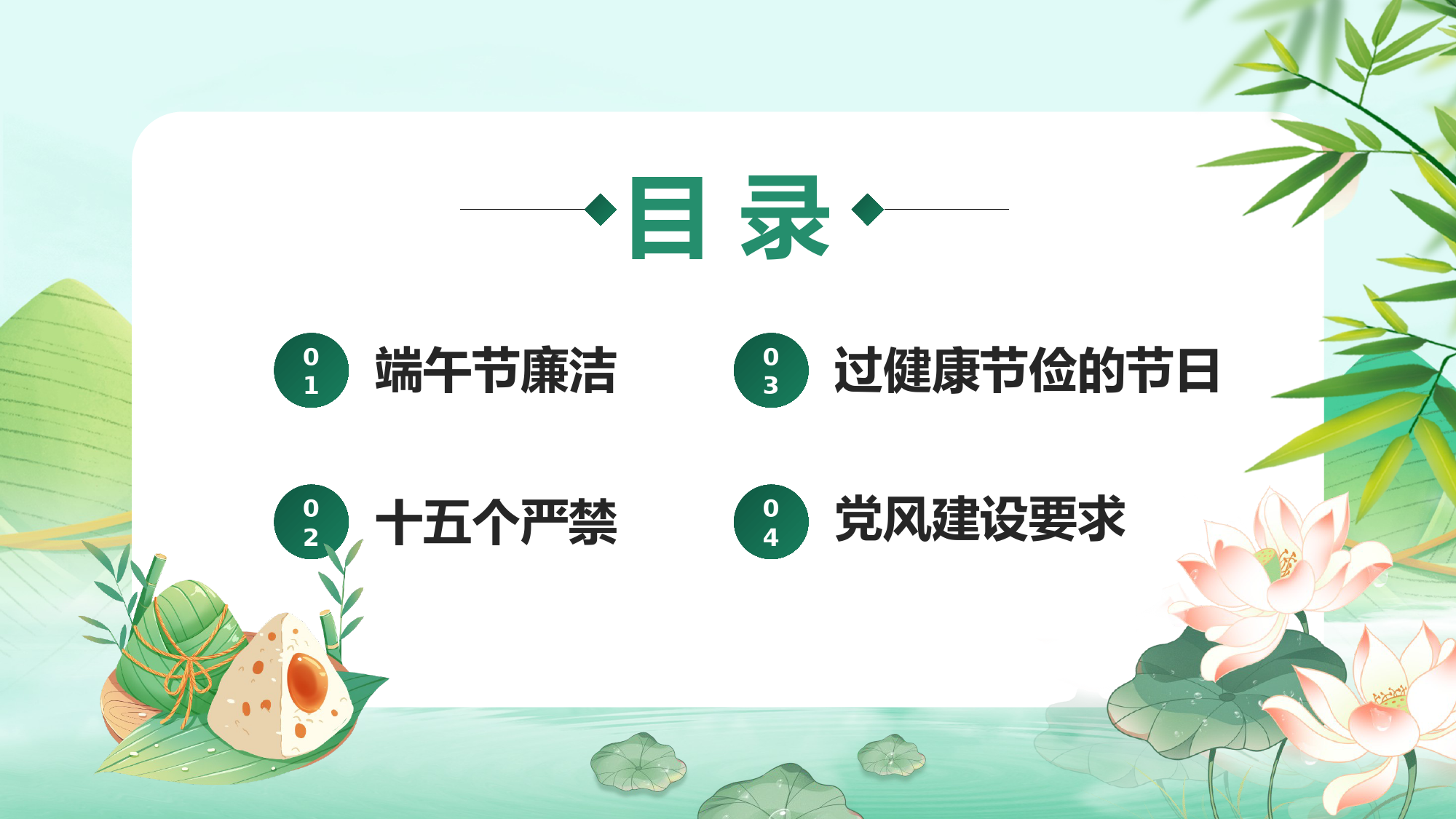 端午廉洁过节提醒PPT.pptx_第3页