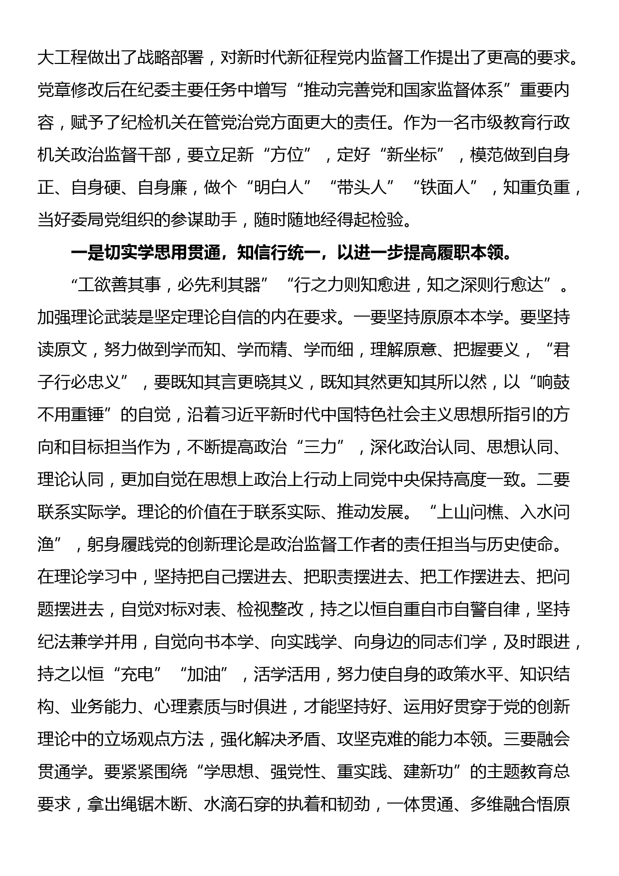 教育整顿心得体会：在自我检视剖析中提升自身能力_第2页