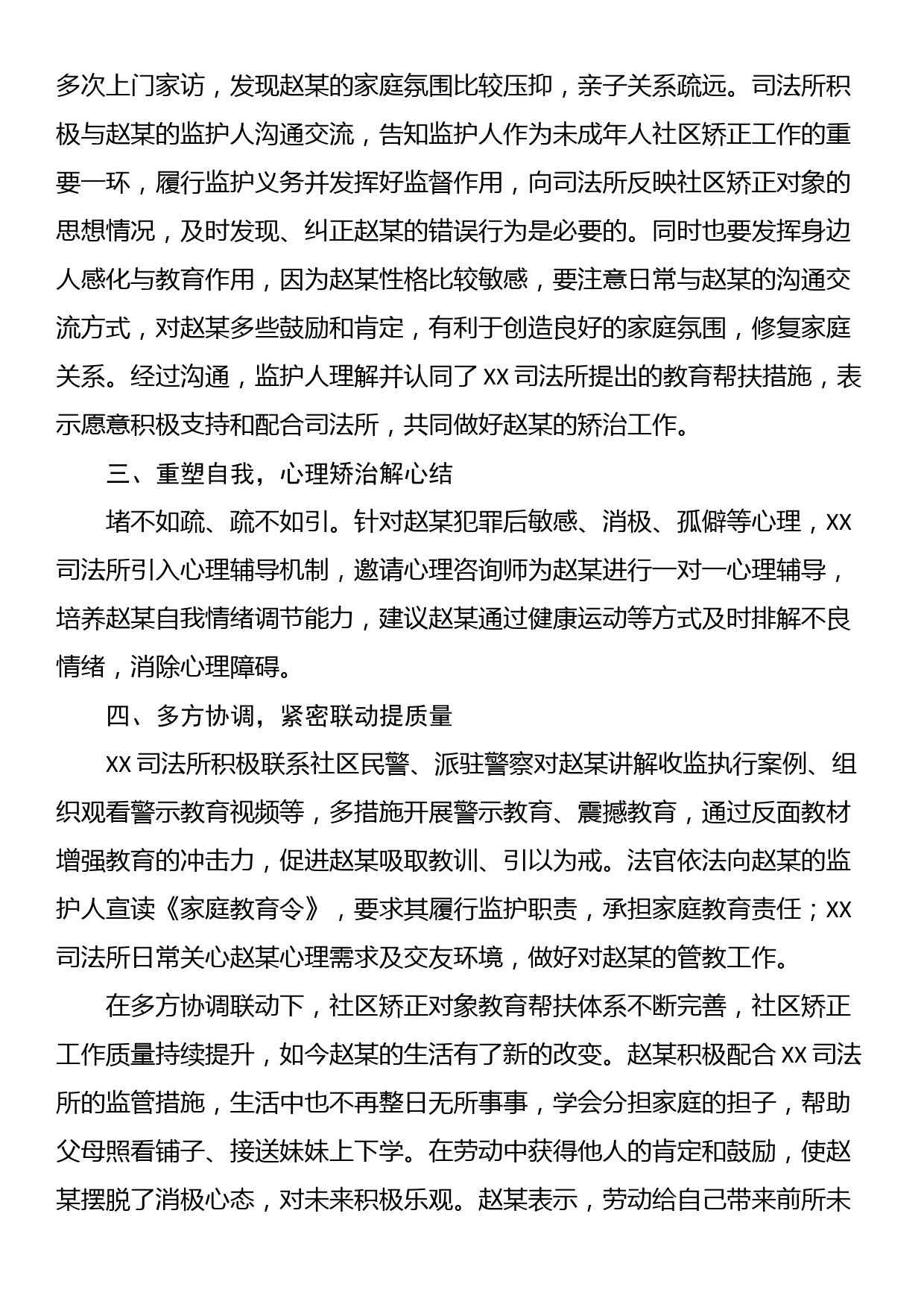 经验材料：人文关怀显温情 管教结合护苗长_第2页