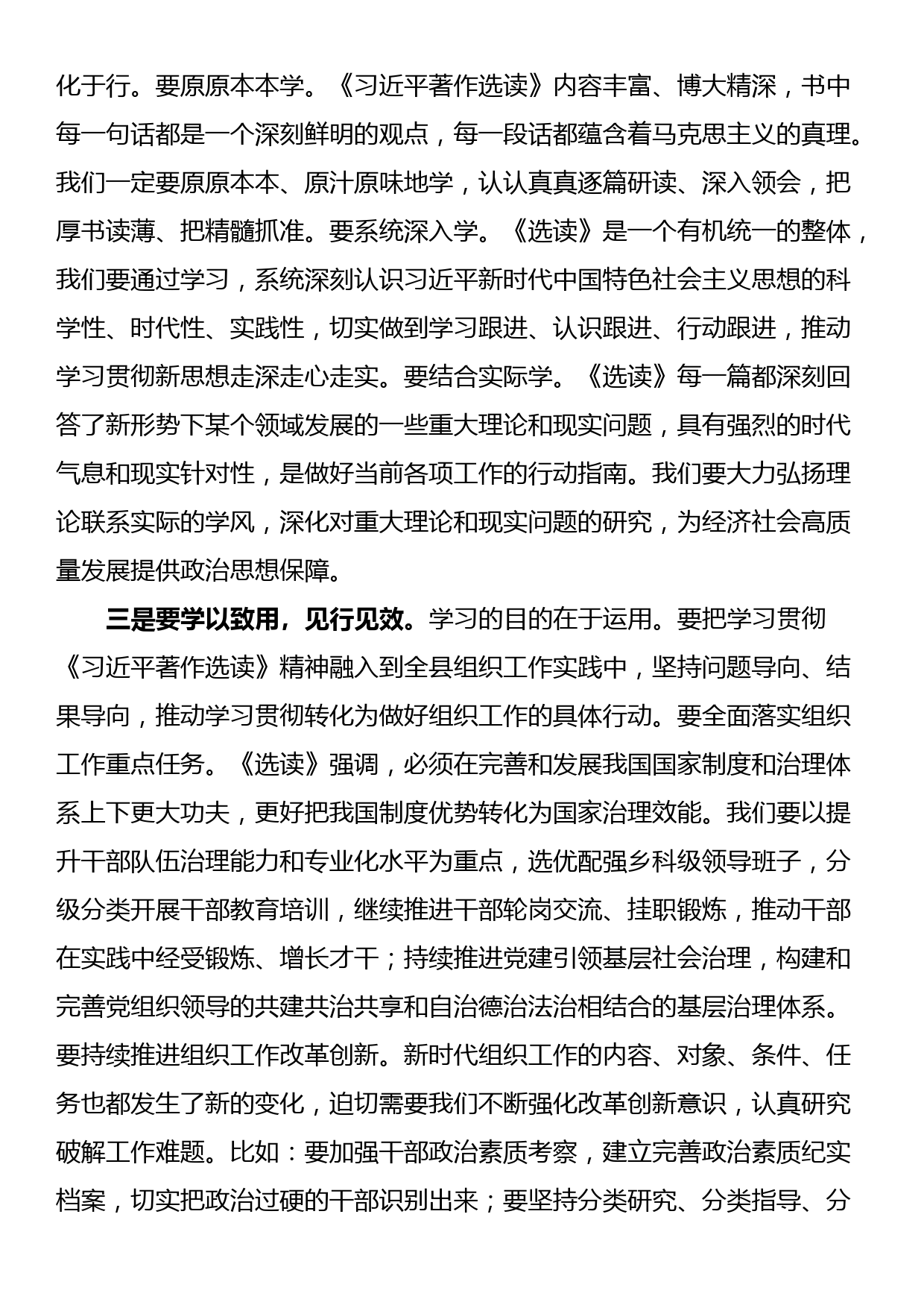 县委组织部长学习感悟：学出坚定信念学出使命担当_第2页