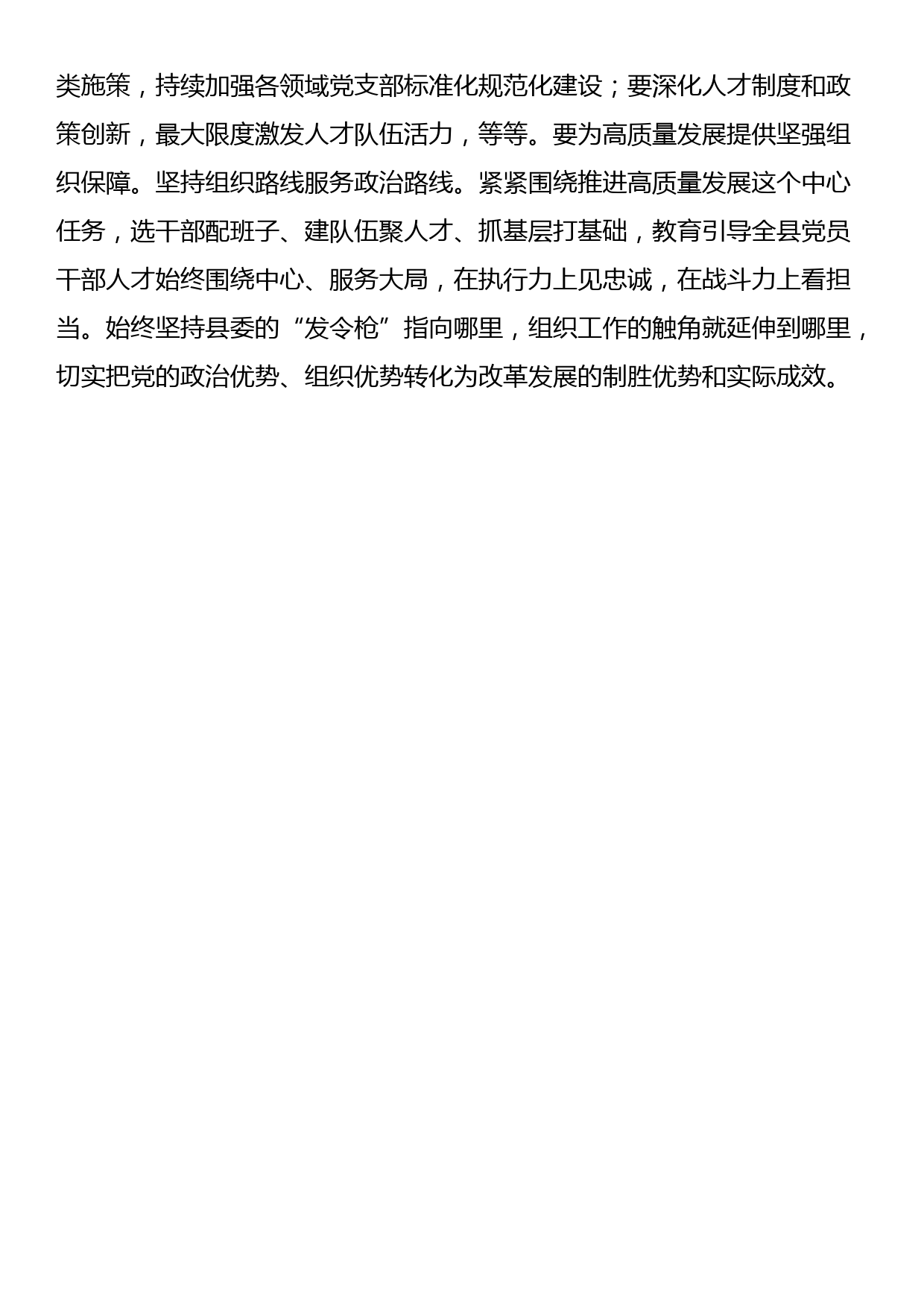 县委组织部长学习感悟：学出坚定信念学出使命担当_第3页