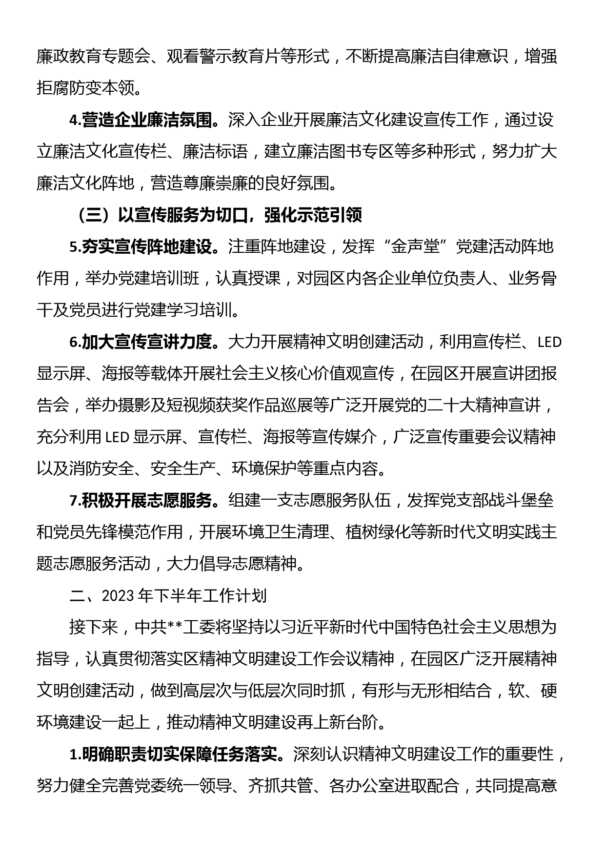 2023年上半年精神文明建设工作总结及下半年工作计划_第2页