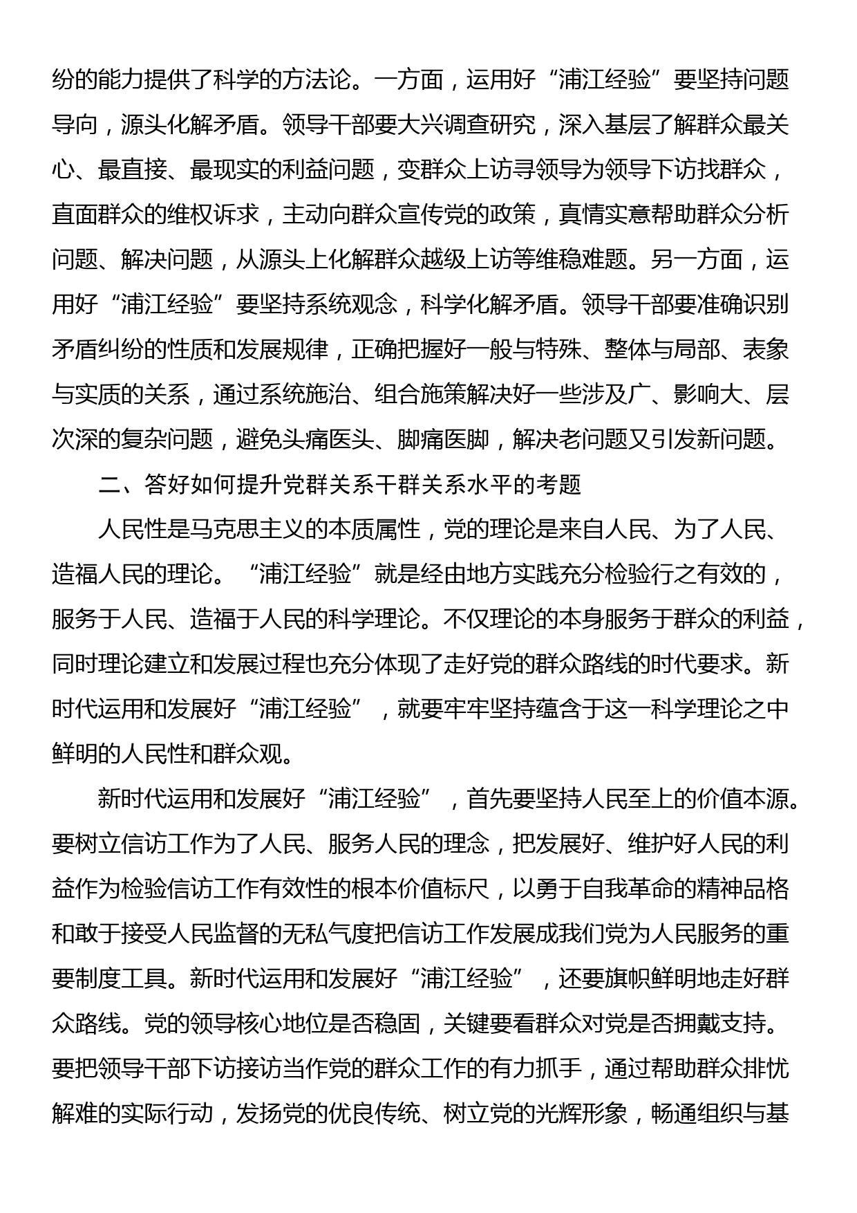 学习“千万工程”“浦江经验”专题研讨发言材料_第2页