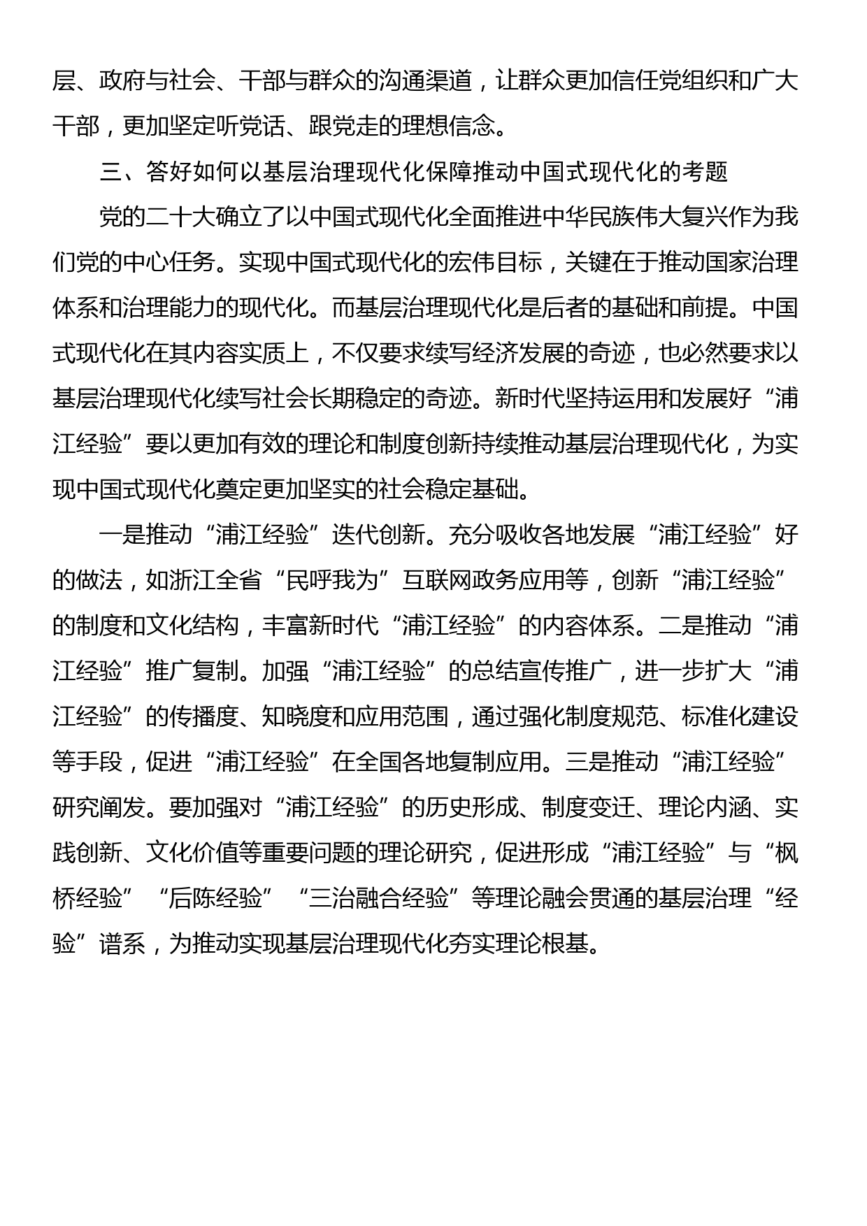 学习“千万工程”“浦江经验”专题研讨发言材料_第3页