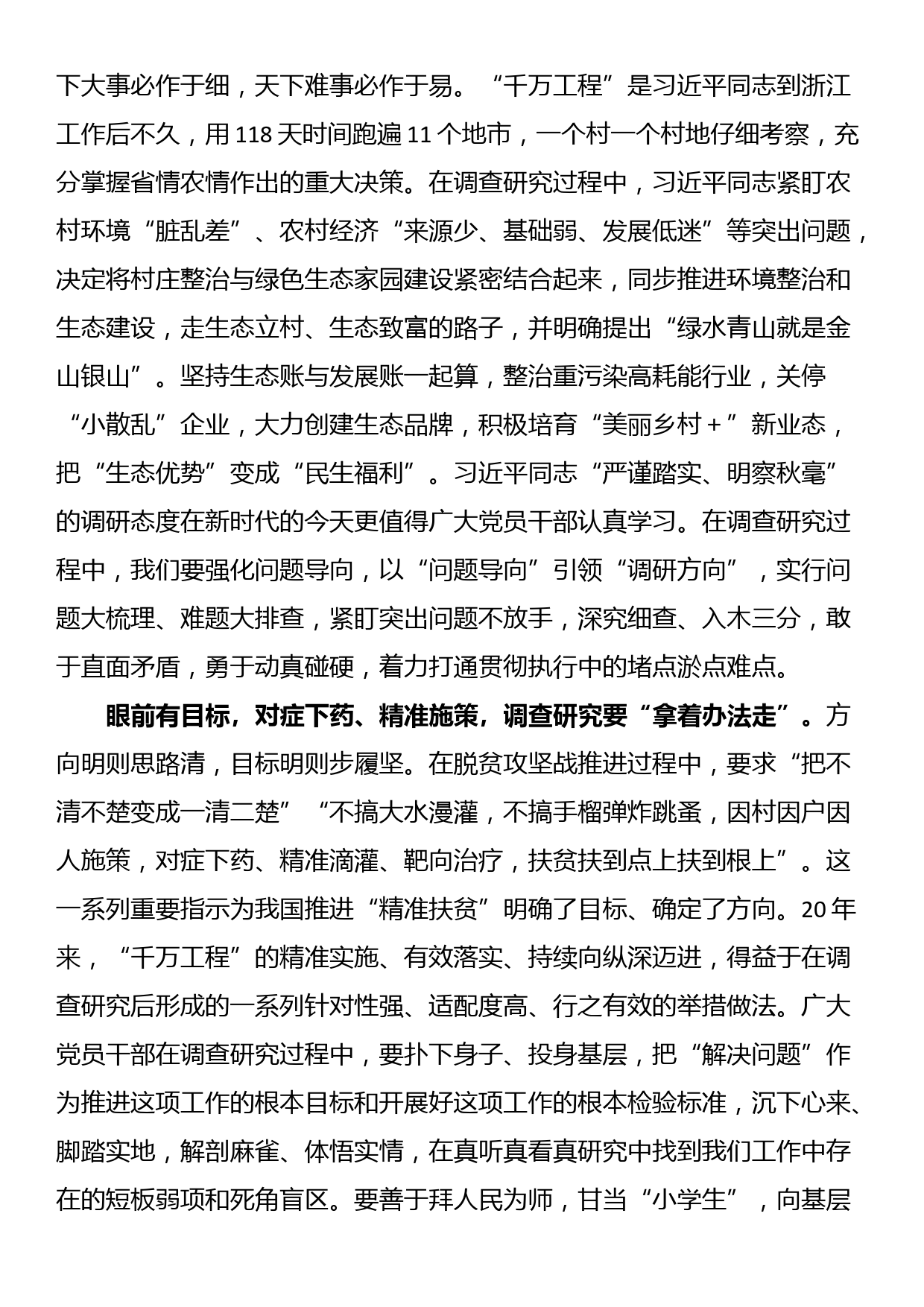 浙江“千万工程”经验案例学习心得体会研讨发言材料_第2页