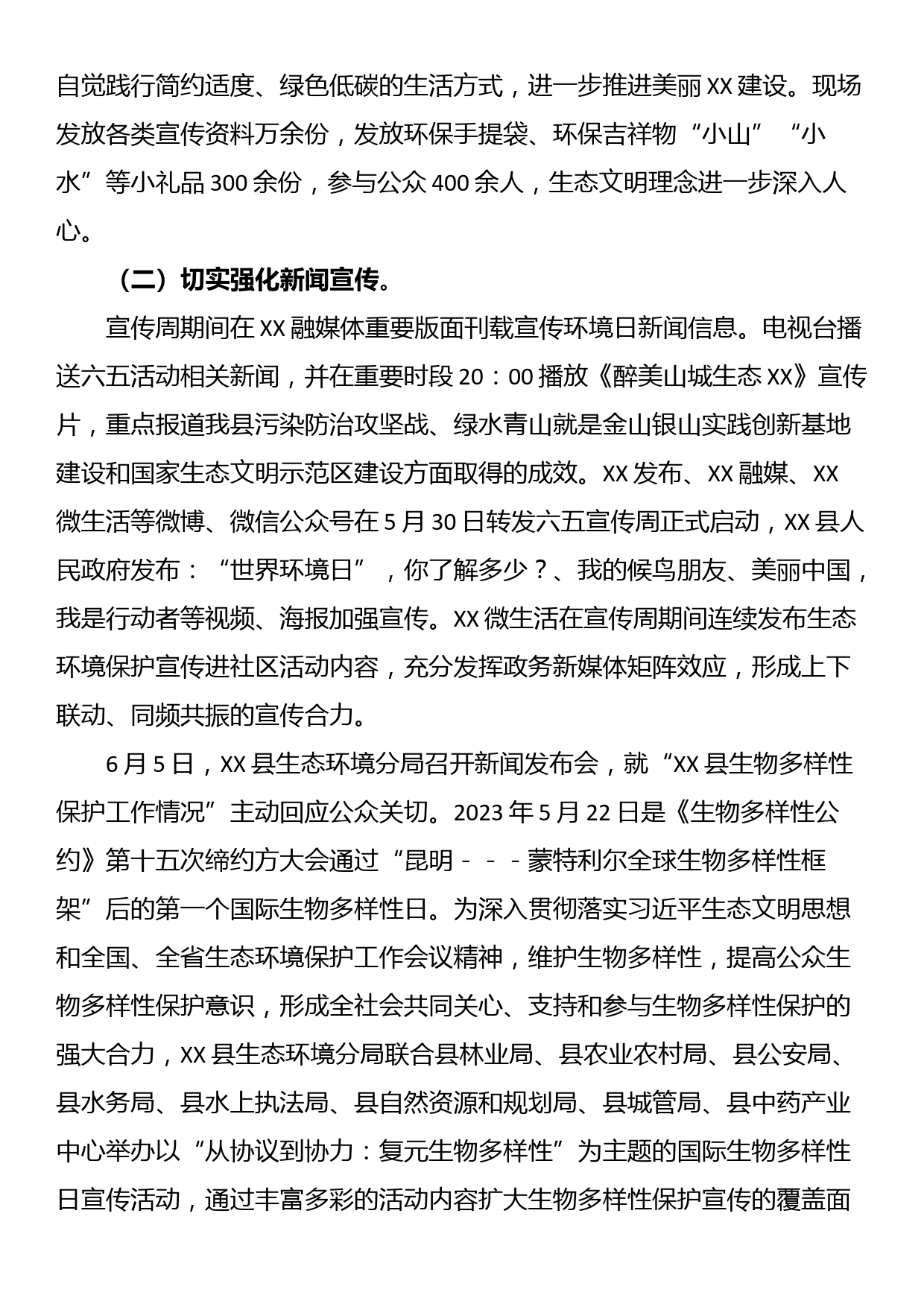 2023年XX县六五环境日暨XX省环保宣传周活动总结_第2页