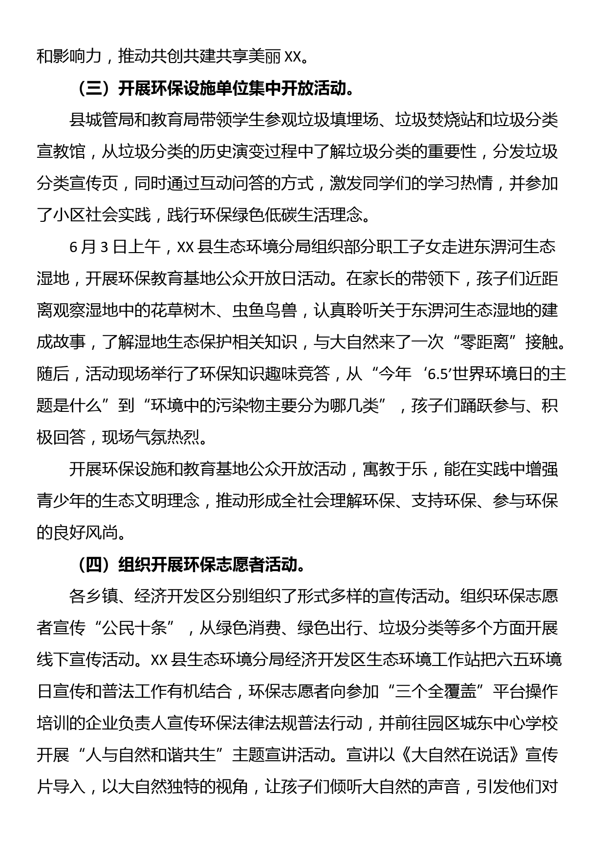 2023年XX县六五环境日暨XX省环保宣传周活动总结_第3页