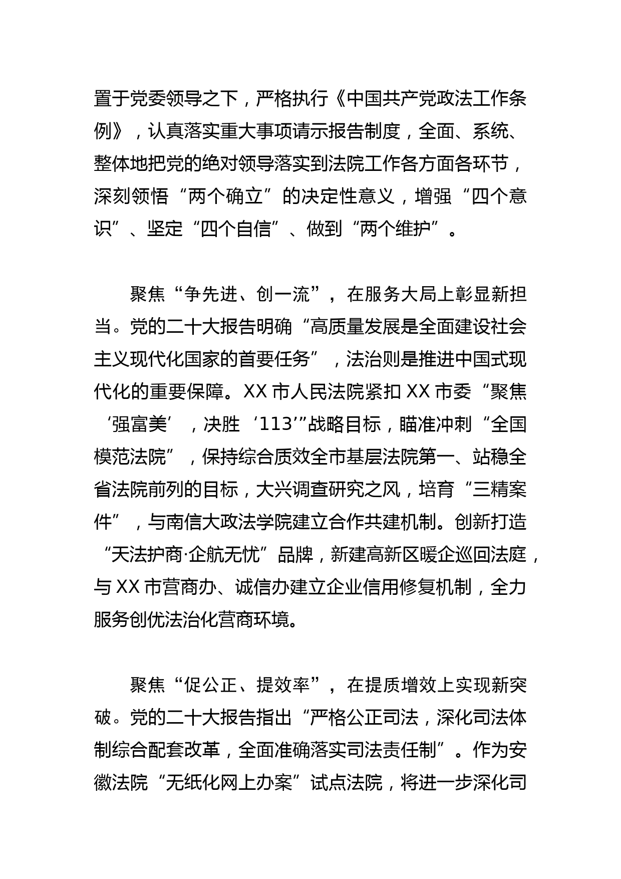 【法院院长中心组研讨发言】踔厉奋发正当时 笃行不怠勇争先_第2页