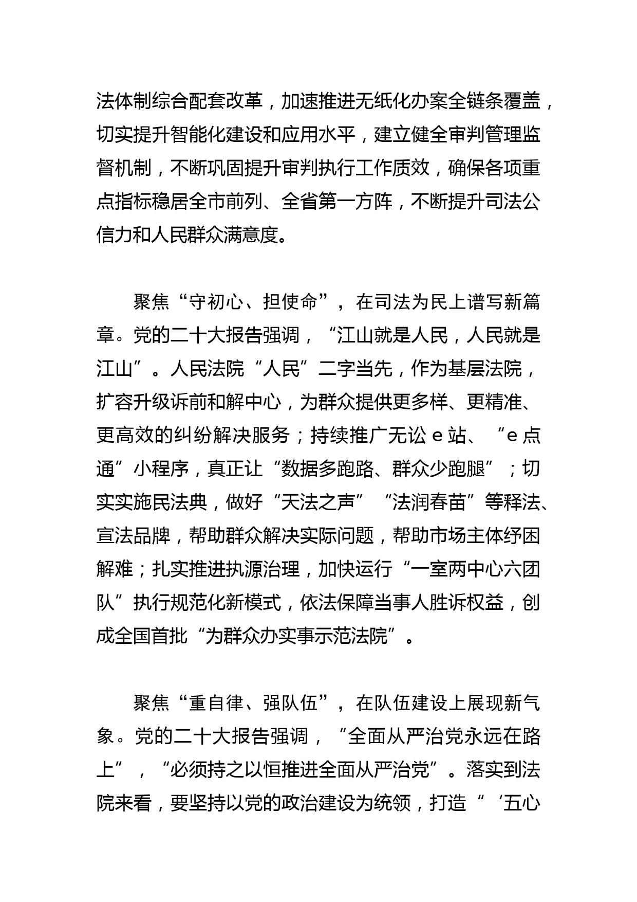 【法院院长中心组研讨发言】踔厉奋发正当时 笃行不怠勇争先_第3页