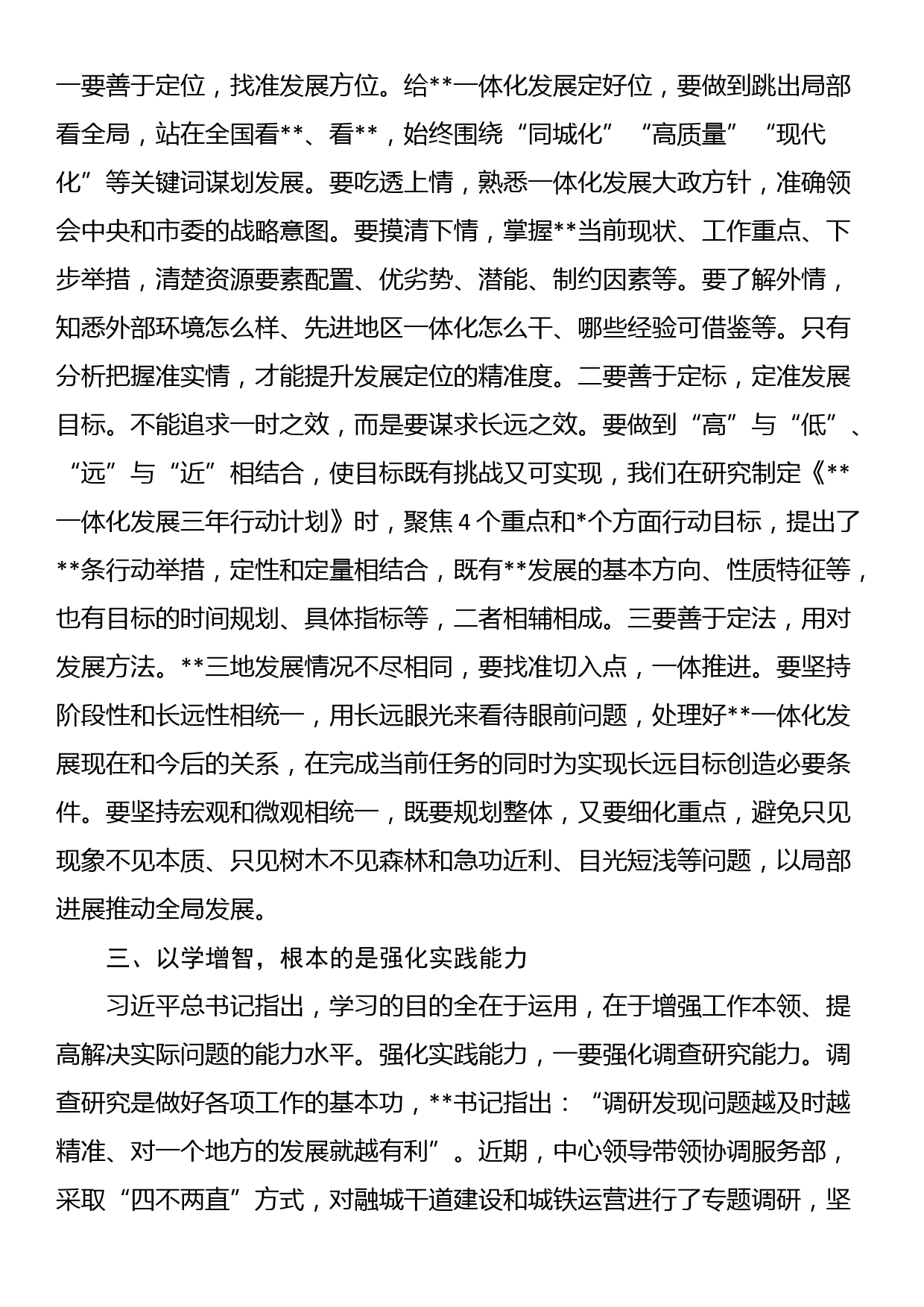 研讨发言材料：以学增智，提升推进高质量发展的本领_第2页