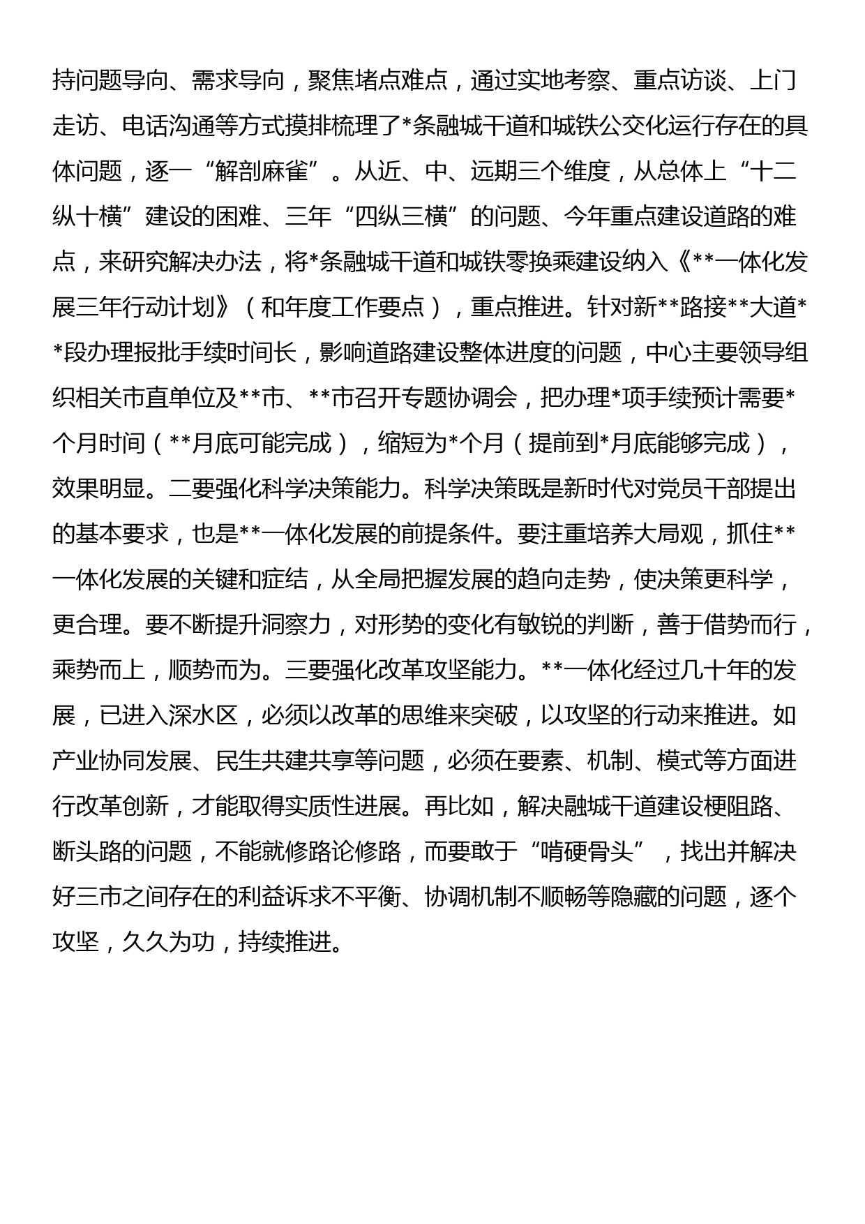 研讨发言材料：以学增智，提升推进高质量发展的本领_第3页