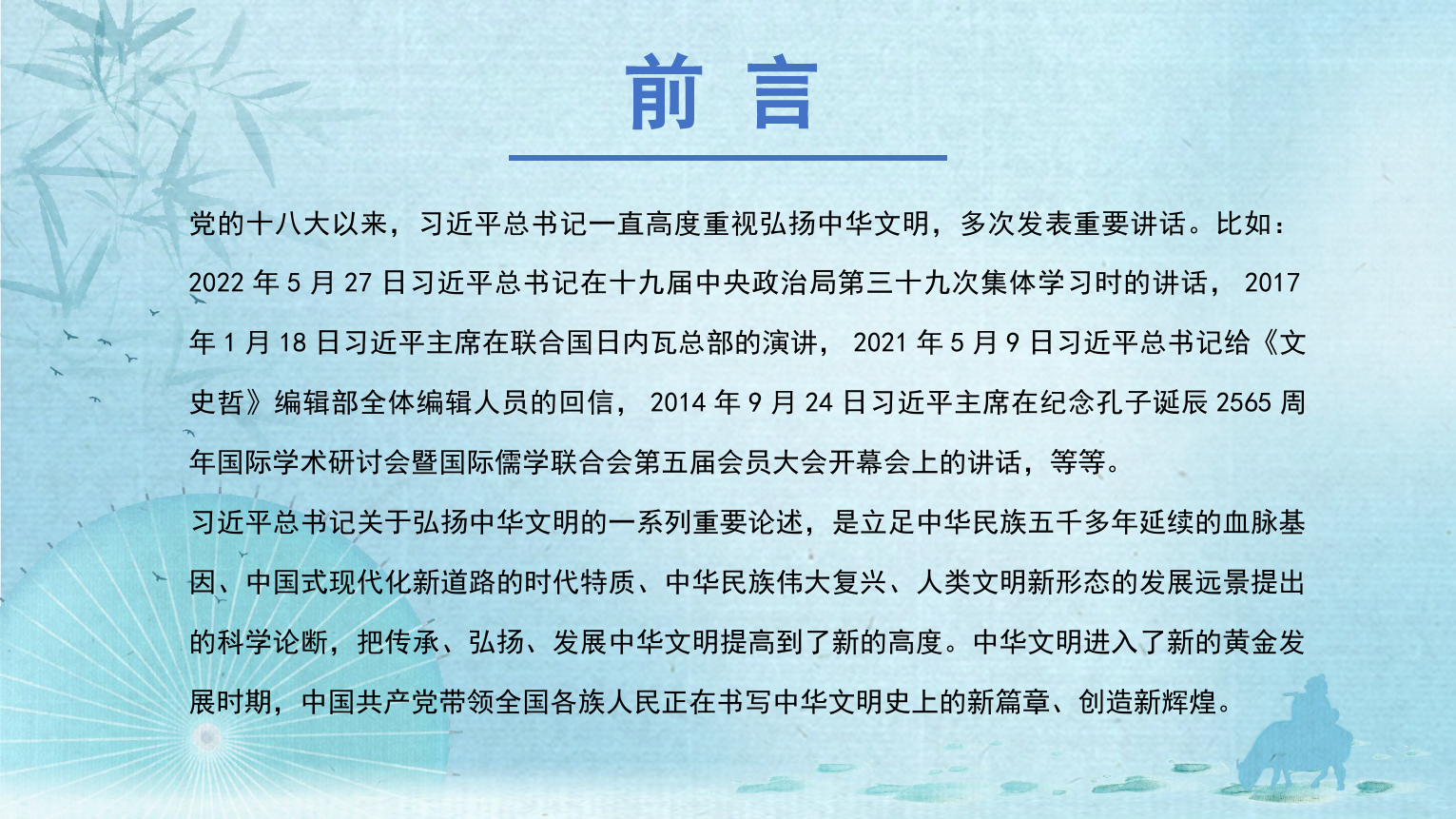 党课PPT：深刻领会总书记关于弘扬中华文明的重要论述.pptx_第2页