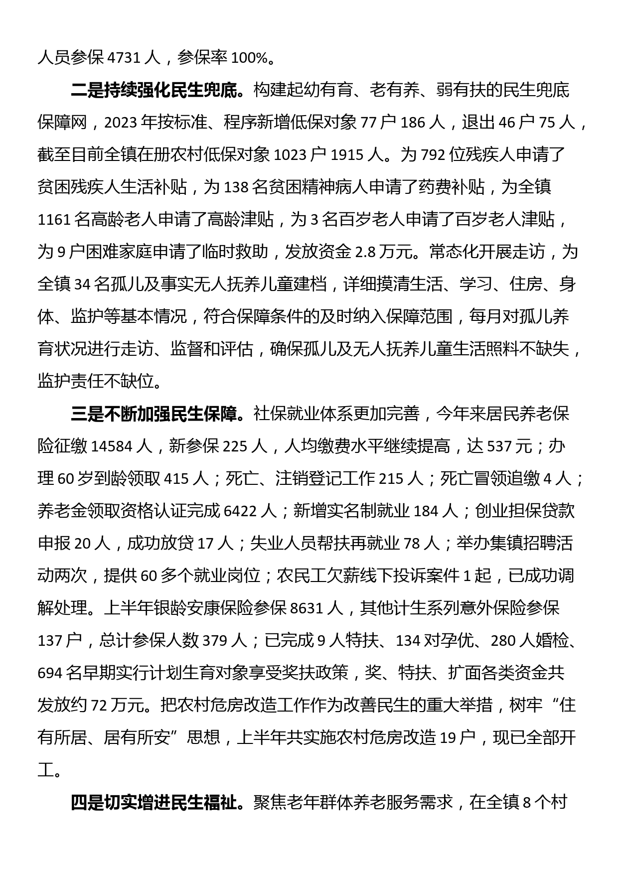 镇2023年上半年政府工作报告_第3页