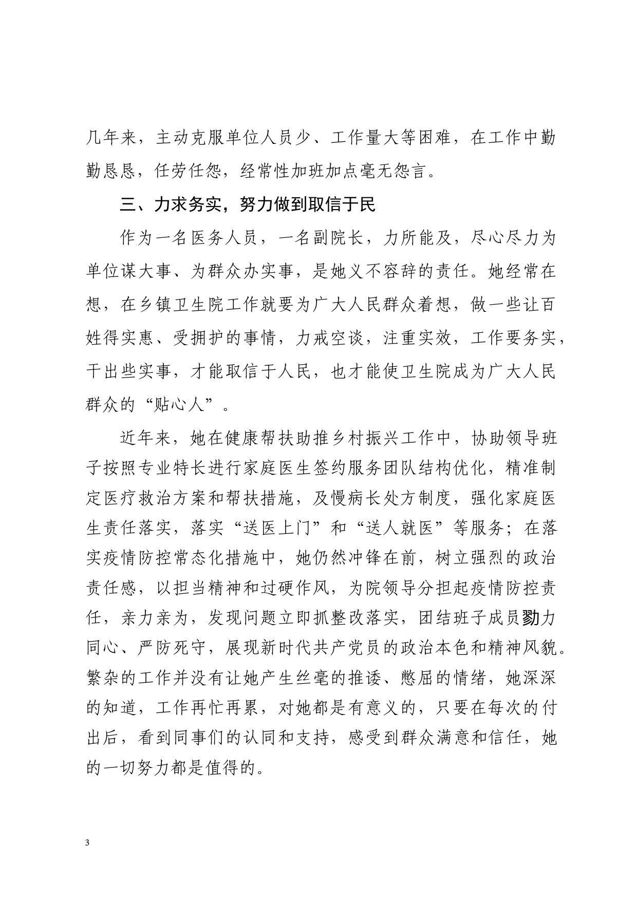 医疗系统优秀工作者同志事迹_第3页