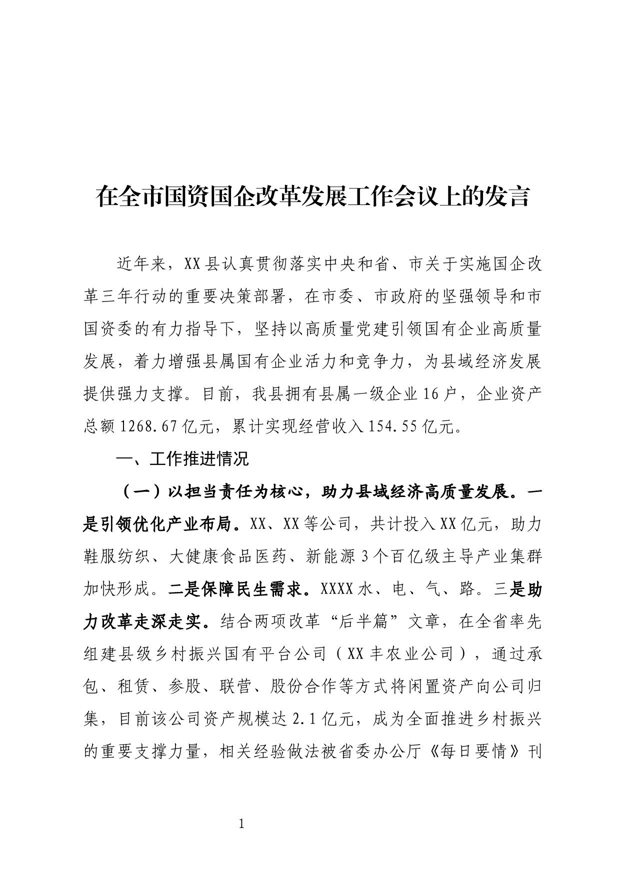 【常委宣传部长学习研讨发言】永葆斗争精神，走好新时代的赶考路_第1页