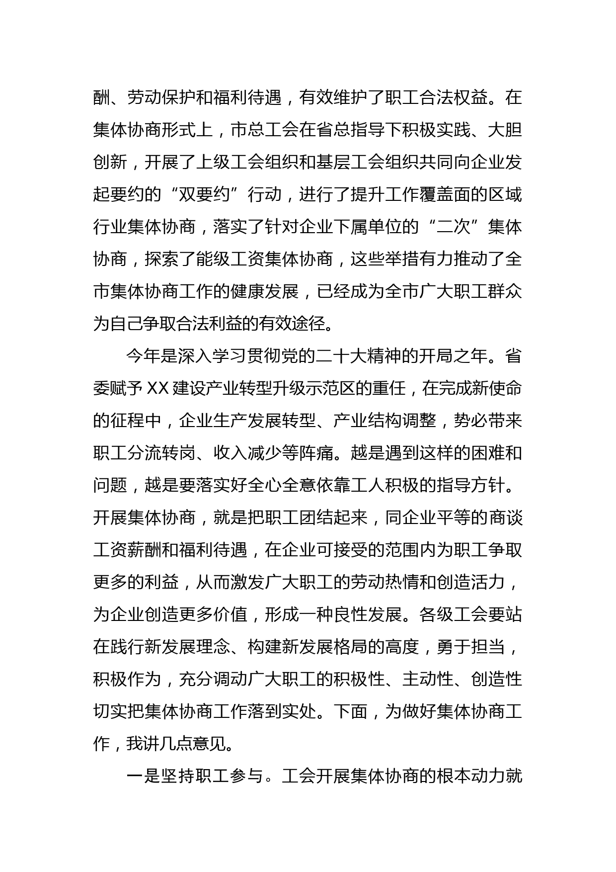 在全市快递行业集体协商要约行动  暨典型培育推进会上的讲话_第2页