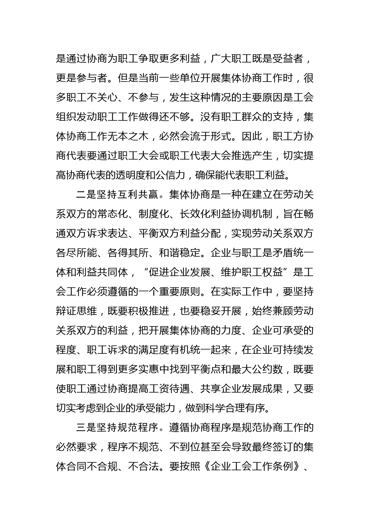 在全市快递行业集体协商要约行动  暨典型培育推进会上的讲话_第3页