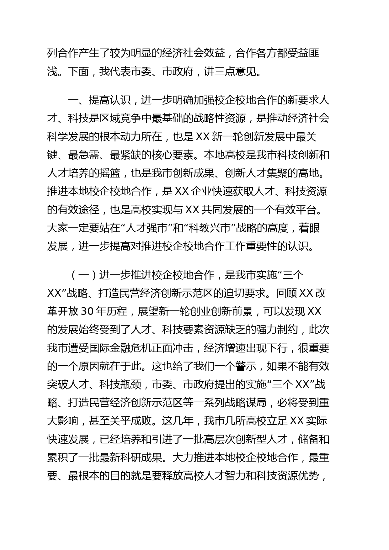 在全市校企校地人才合作暨产学研对接推进会上的讲话_第2页