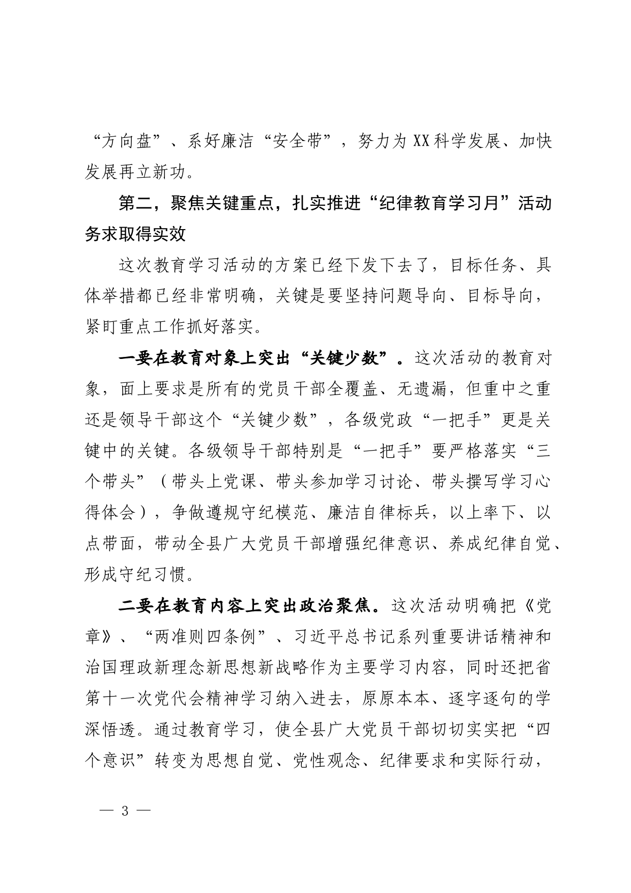 在全县“纪律教育学习月”活动工作会上的讲话_第3页