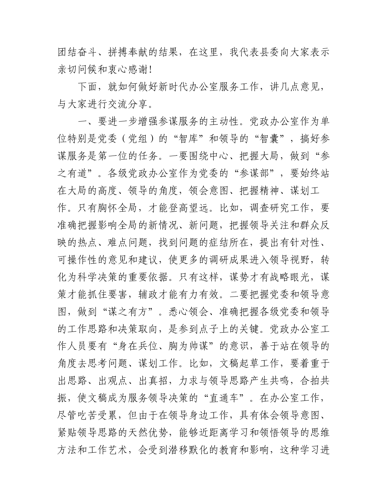 在全县办公室主任工作会议上的讲话_第2页