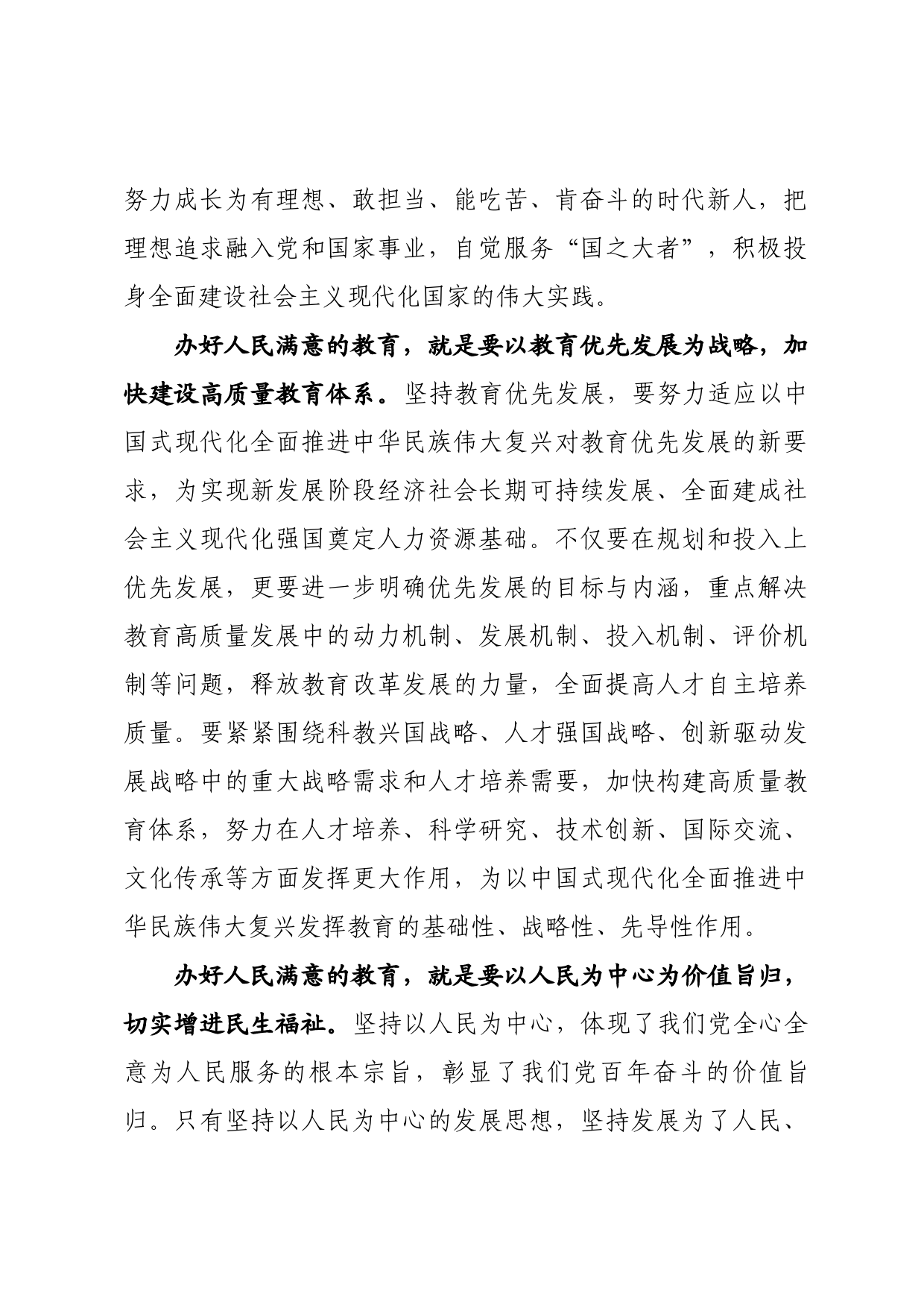 教育领导发言材料_第2页