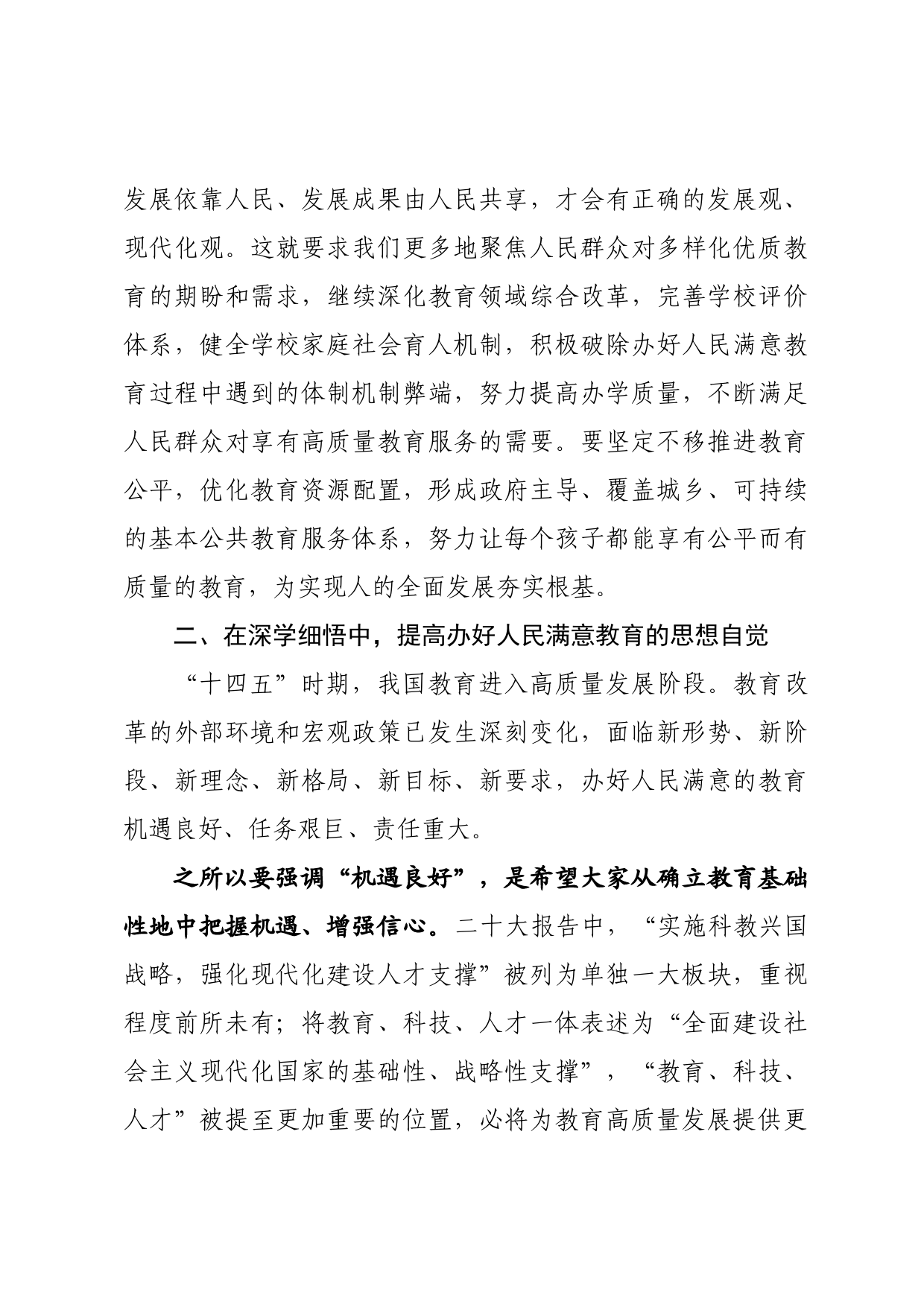 教育领导发言材料_第3页