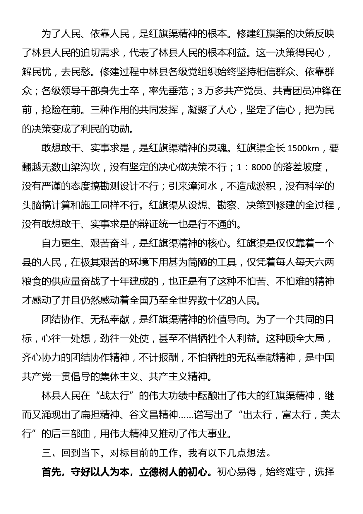 “红旗渠精神”学习培训心得体会：坚毅与奋斗工程与功成_第2页