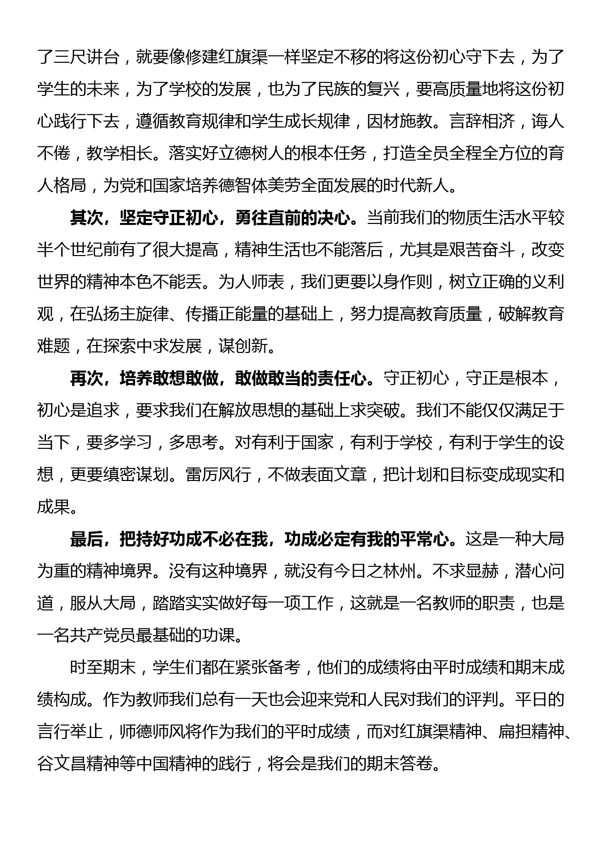 “红旗渠精神”学习培训心得体会：坚毅与奋斗工程与功成_第3页