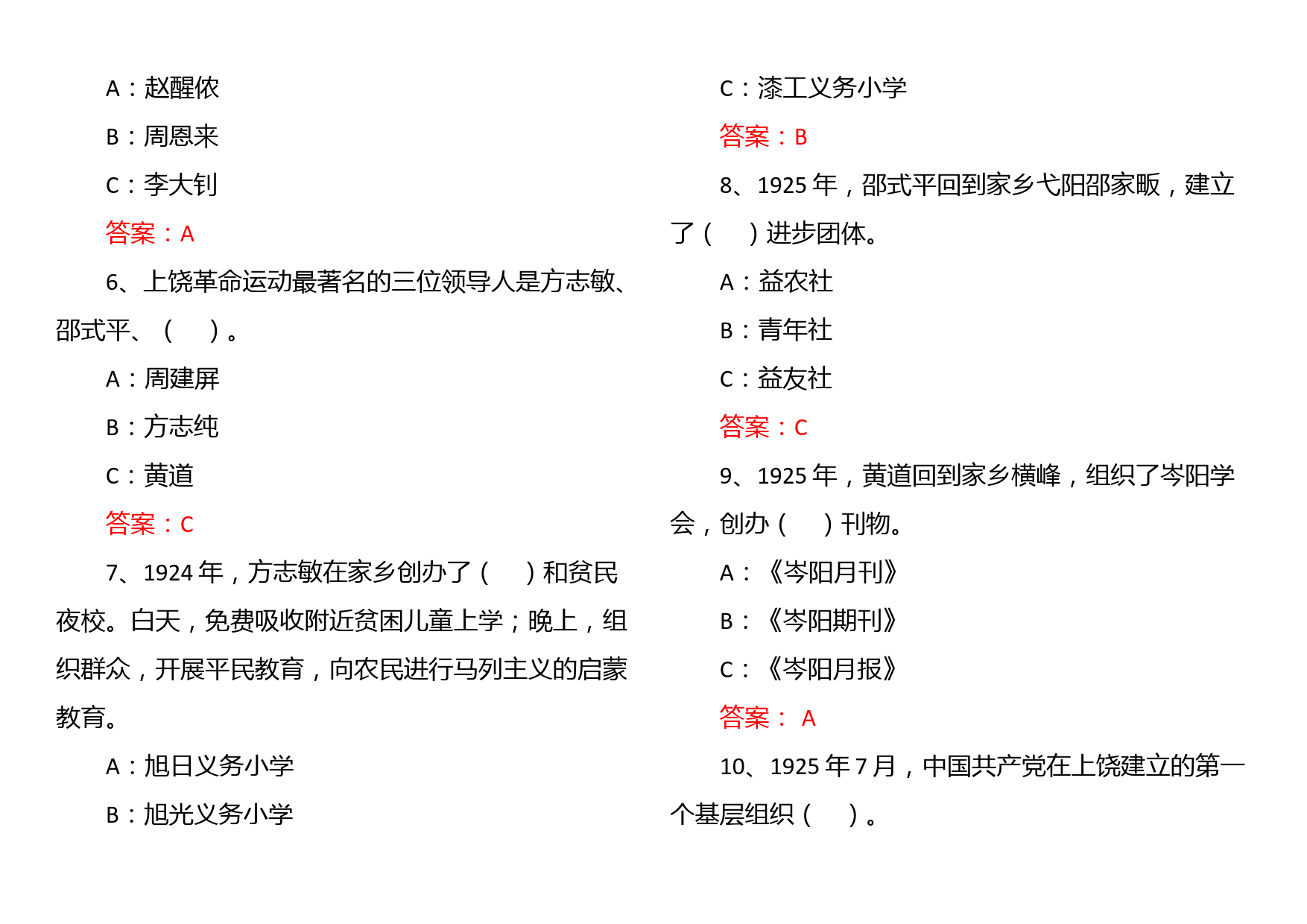 2023年七一知识题库（258题）_第2页