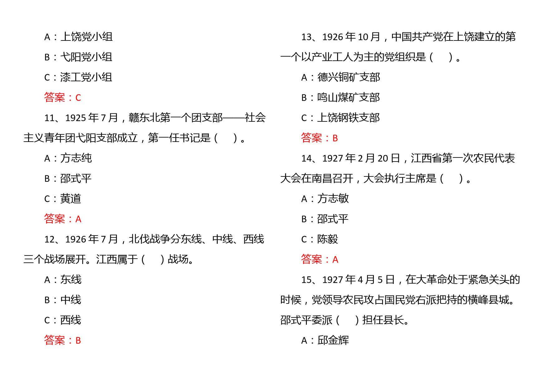 2023年七一知识题库（258题）_第3页