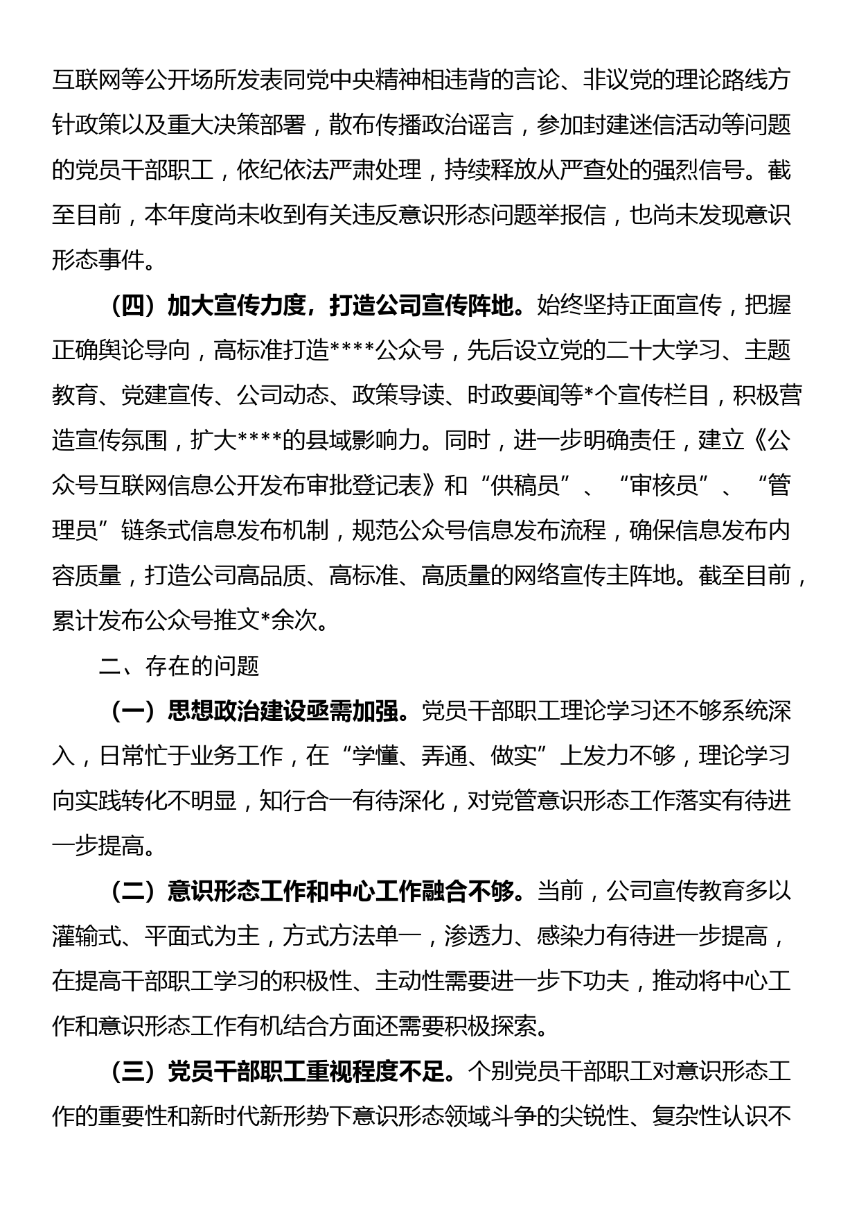 公司2023年上半年意识形态工作总结_第2页