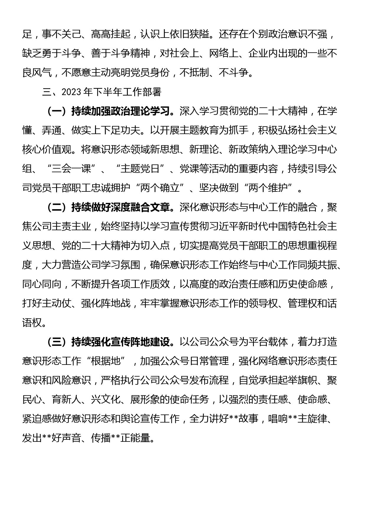 公司2023年上半年意识形态工作总结_第3页