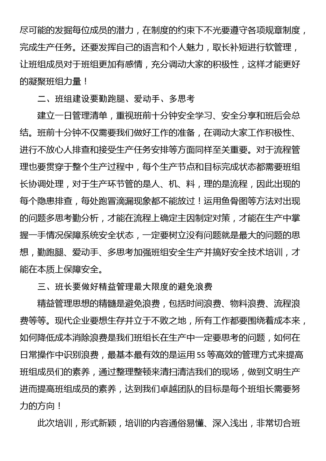 公司班组长能力提升培训心得_第2页