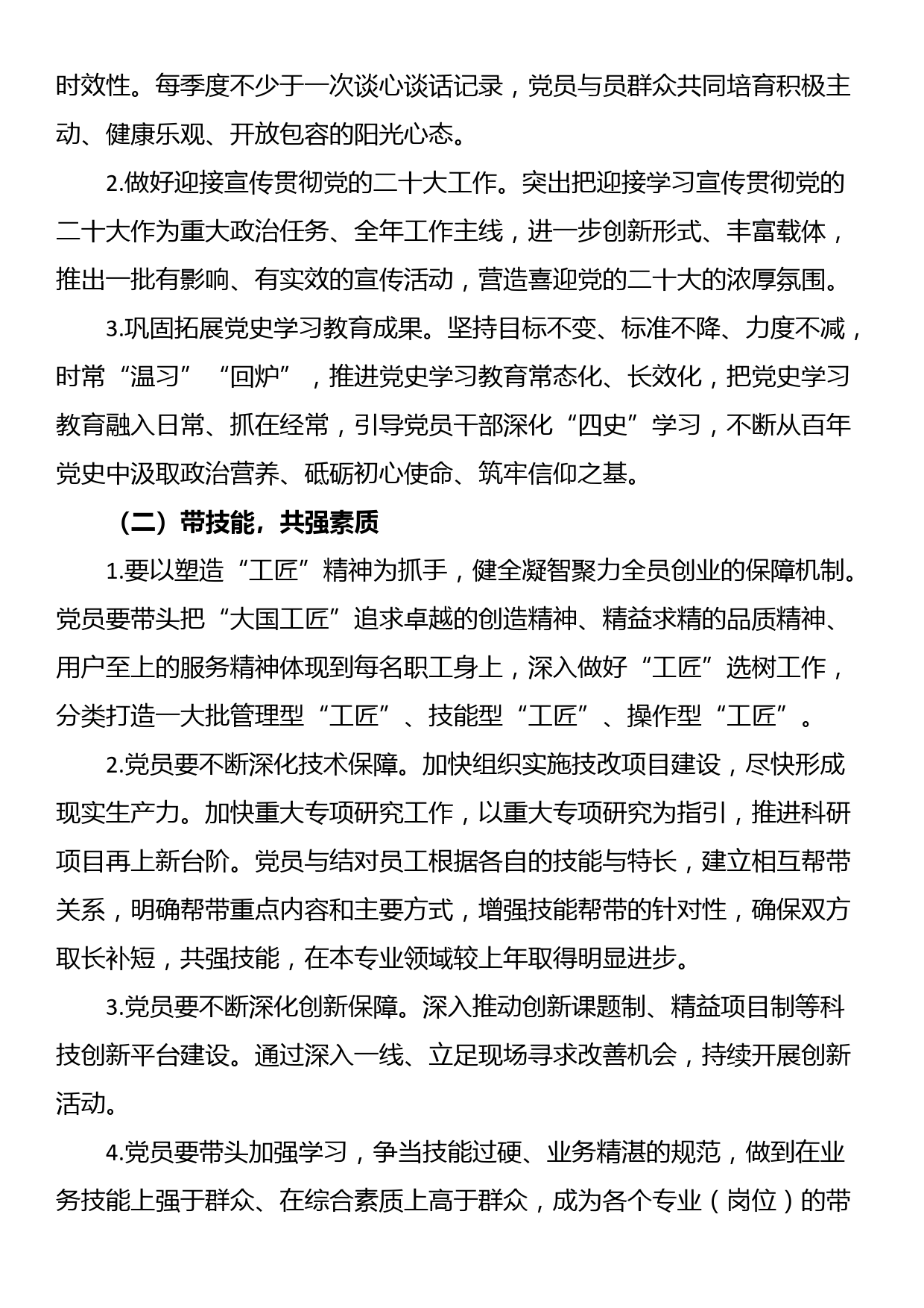 国企分公司党支部党建品牌活动实施方案_第2页