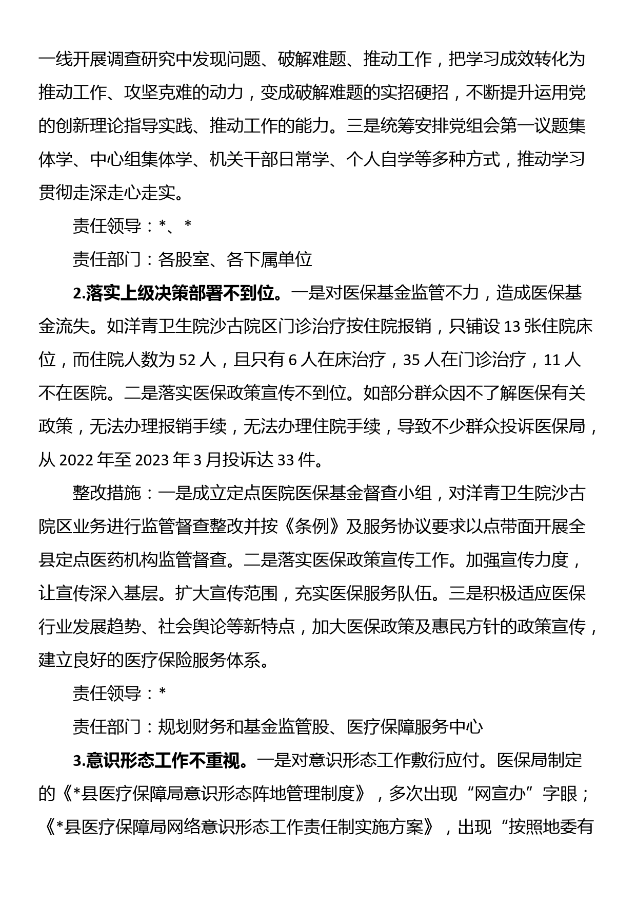 落实巡察组反馈意见的整改方案_第3页