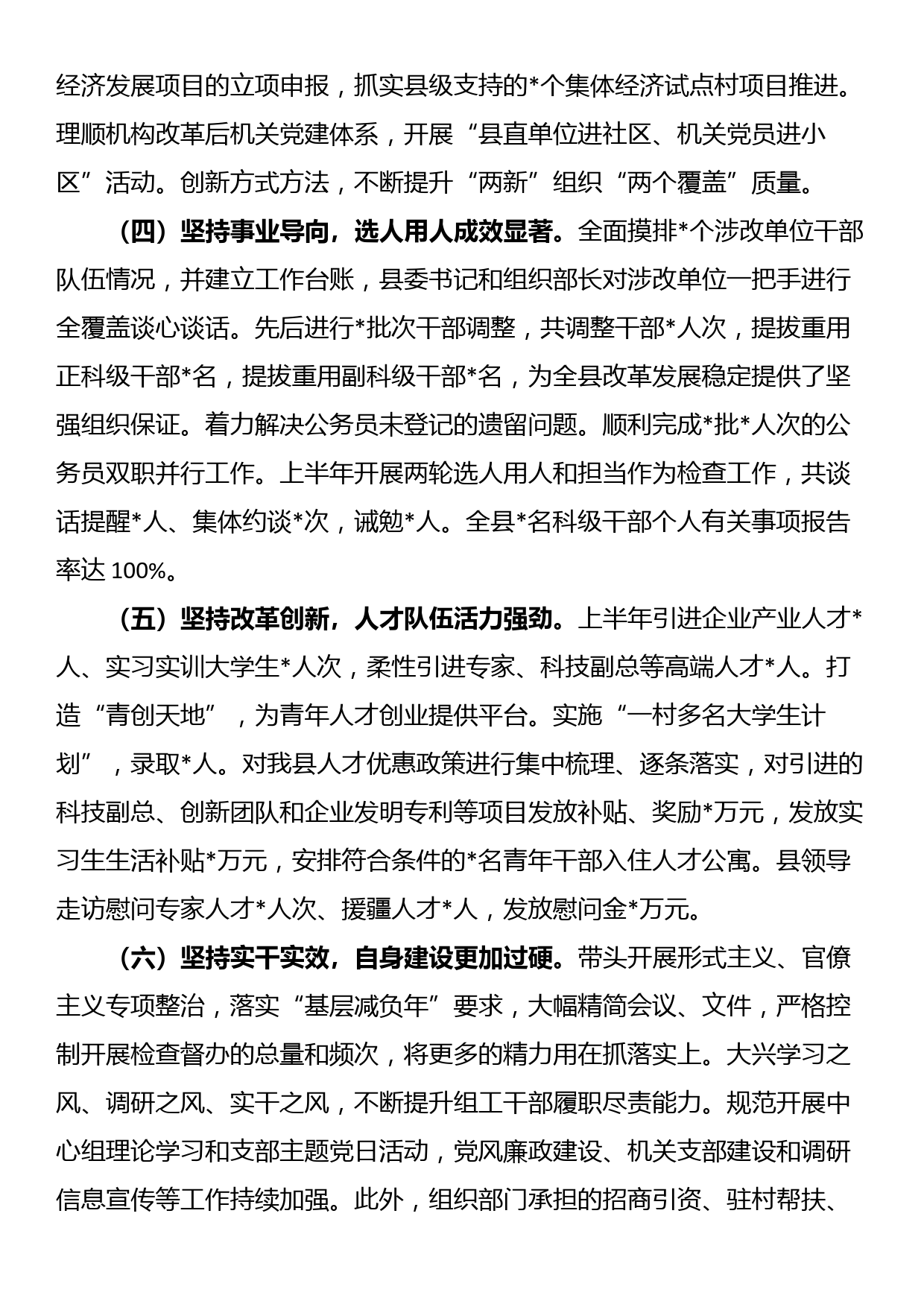 全县组织工作上半年总结及下半年思路_第2页