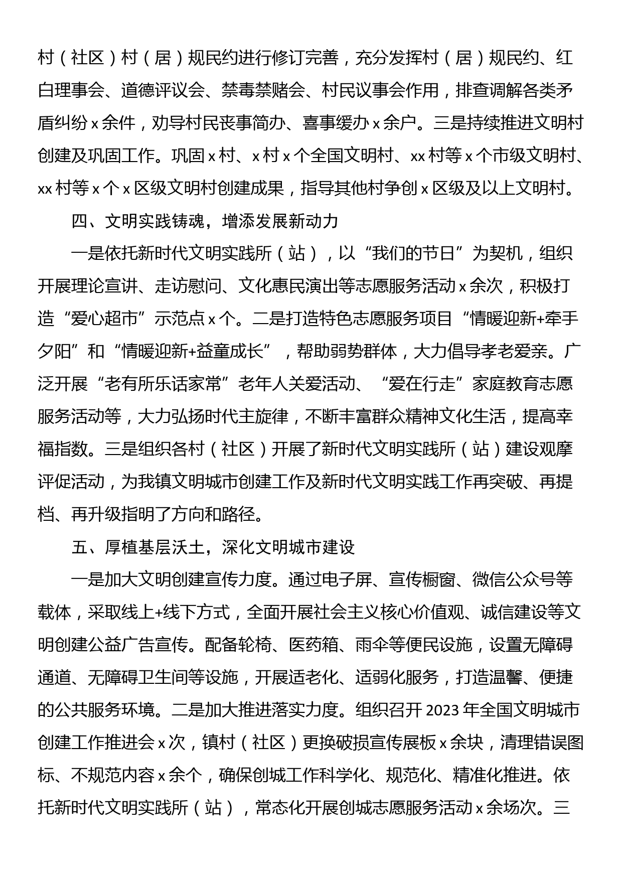 乡镇2023年上半年宣传工作总结和下半年工作计划_第3页