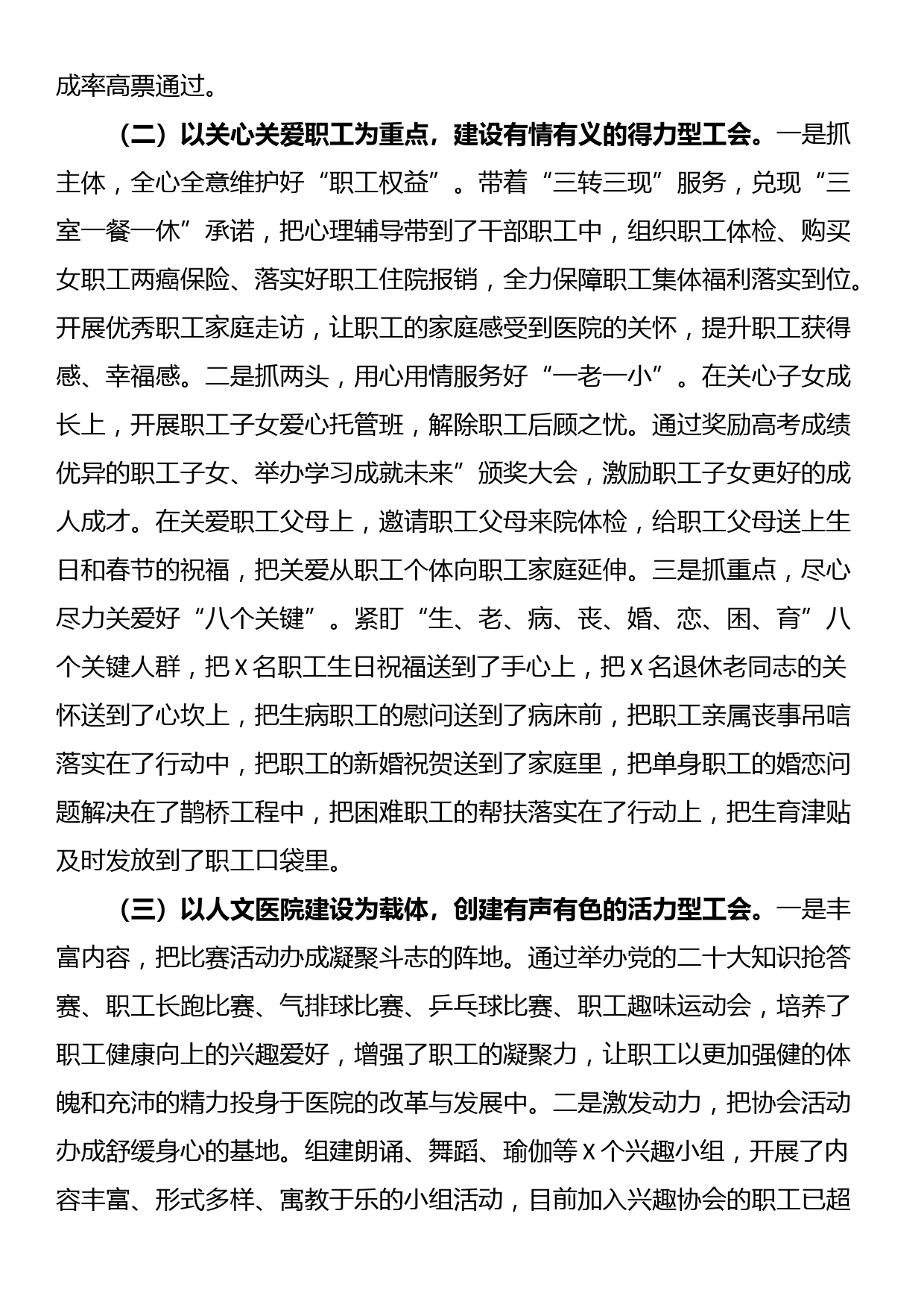 医院工会2023年上半年工作总结报告提纲_第2页