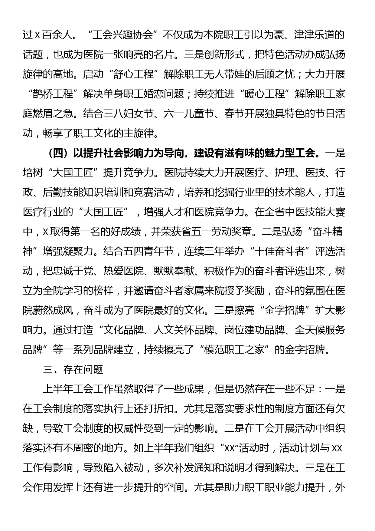 医院工会2023年上半年工作总结报告提纲_第3页