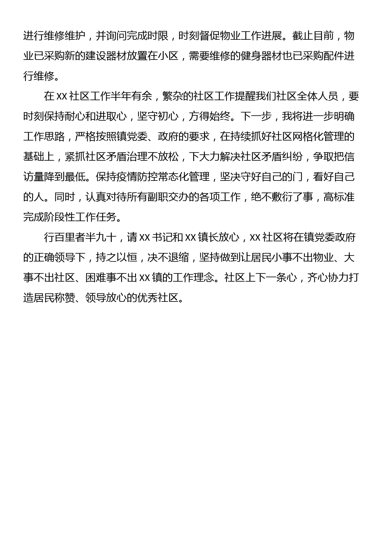 优秀社区书记交流发言材料_第3页