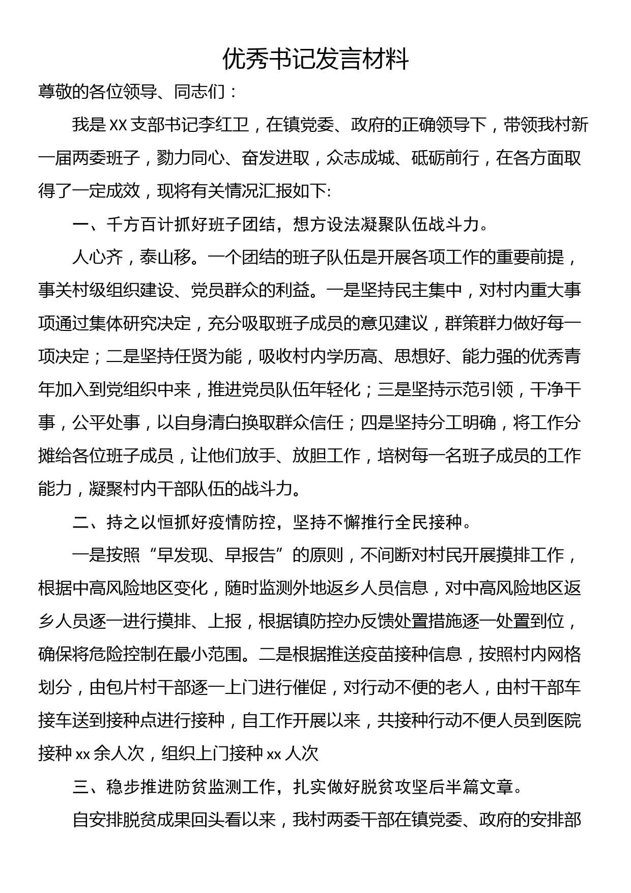 在“党性教育基地”揭牌仪式暨入党宣誓和重温入党誓词活动上的讲话_第1页