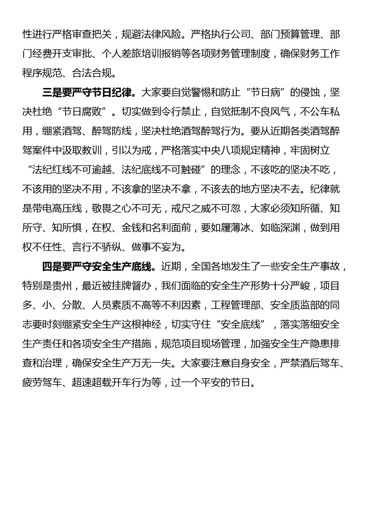 在公司端午节前警示教育大会上的提醒谈话提纲_第2页