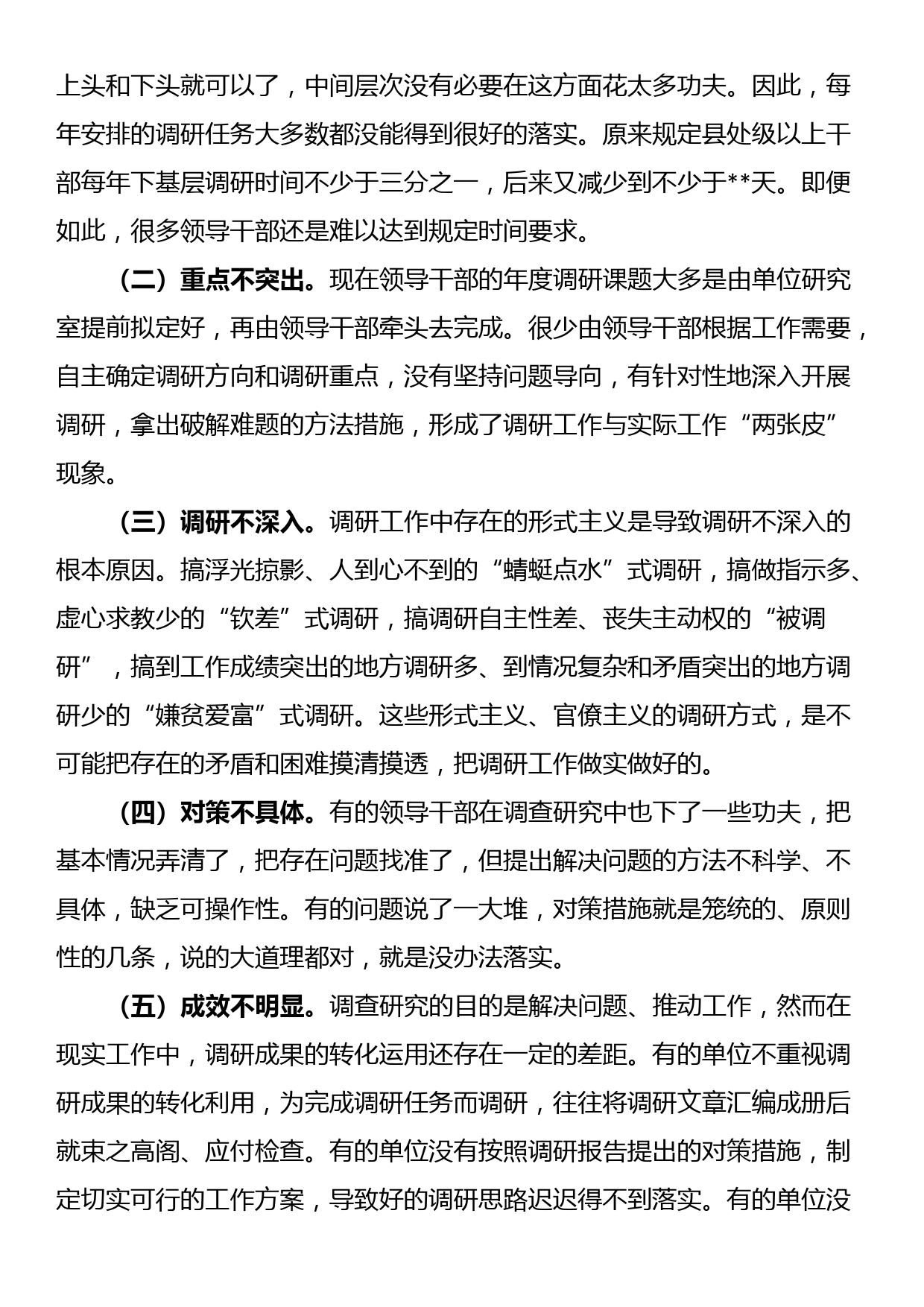 专题党课讲稿：大兴调查研究之风 推动工作走深走实_第3页