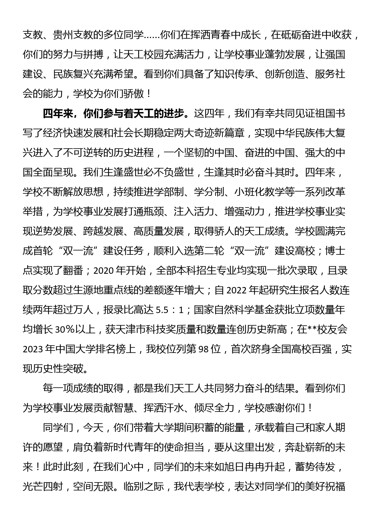 校长在2023年毕业典礼暨学位授予仪式上的讲话_第2页