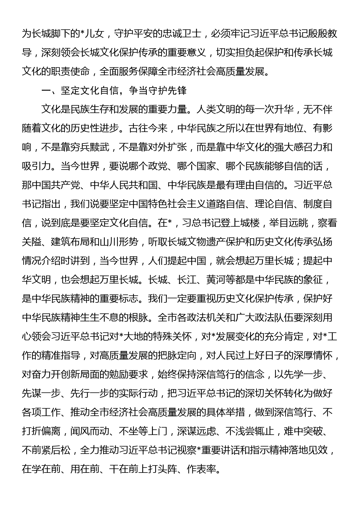 党课：感悟思想伟力 砥砺奋进前行_第2页