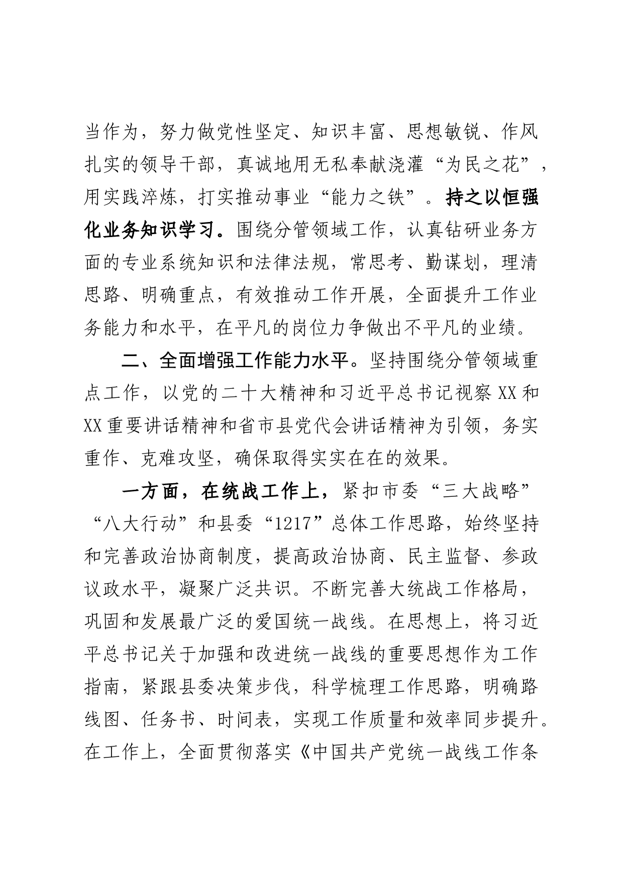 理论中心组研讨发言_第2页